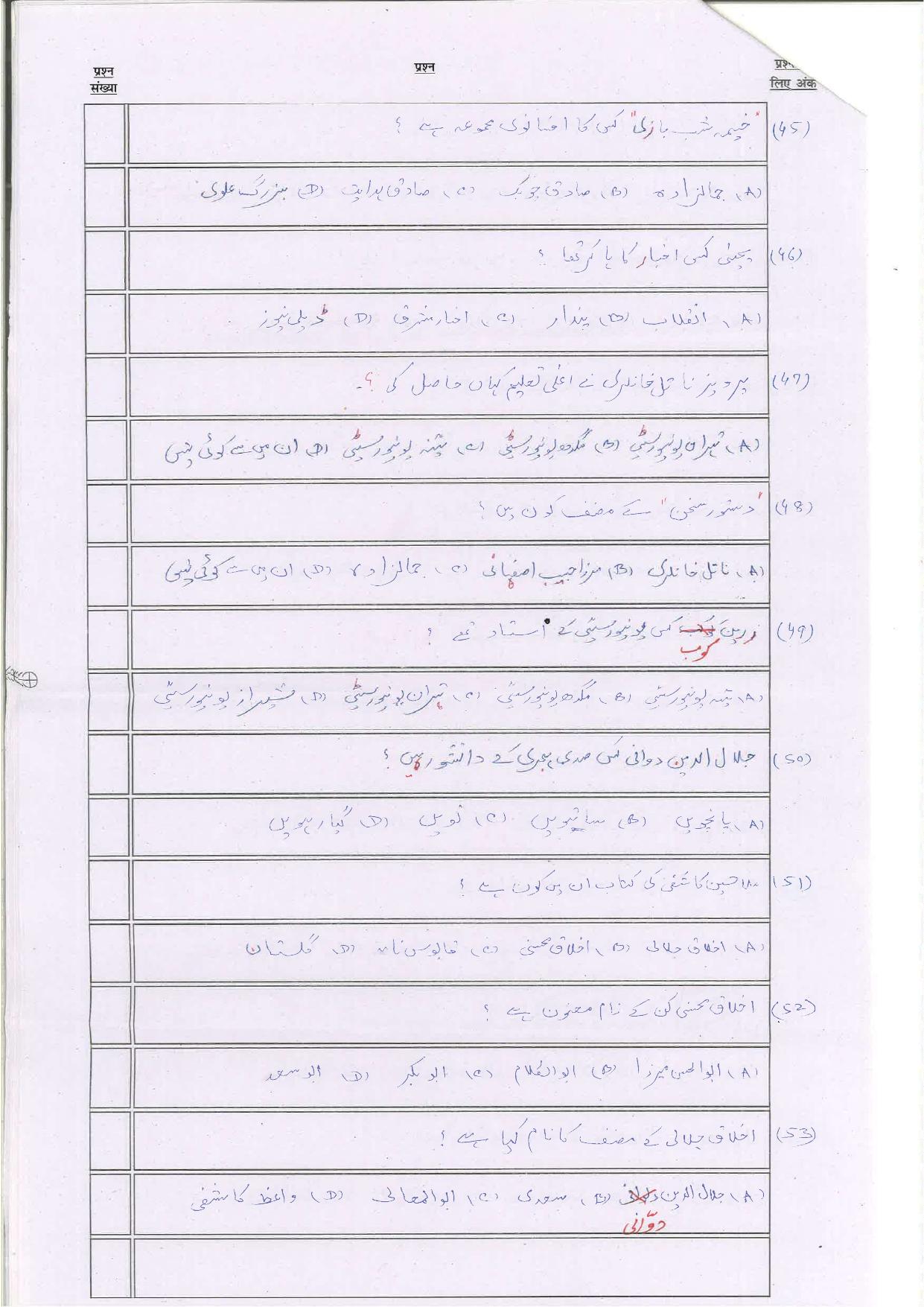 Bihar Board (BSEB) Class XII: 114/214/314/510-PERSIAN 2025 Model Question Paper - Page 8