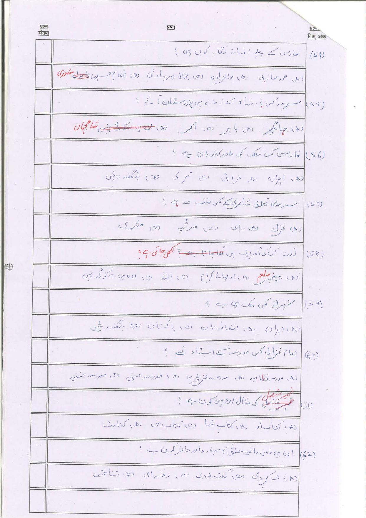 Bihar Board (BSEB) Class XII: 114/214/314/510-PERSIAN 2025 Model Question Paper - Page 9
