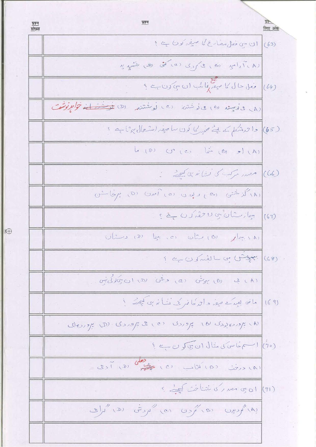 Bihar Board (BSEB) Class XII: 114/214/314/510-PERSIAN 2025 Model Question Paper - Page 10