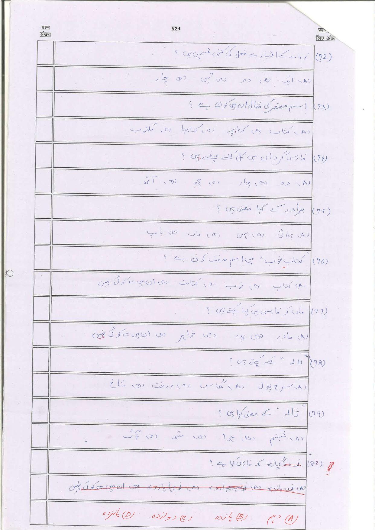 Bihar Board (BSEB) Class XII: 114/214/314/510-PERSIAN 2025 Model Question Paper - Page 11