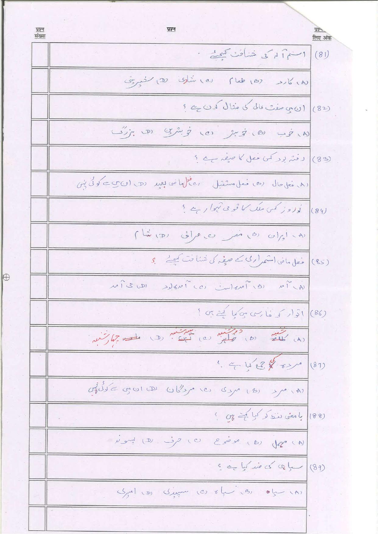 Bihar Board (BSEB) Class XII: 114/214/314/510-PERSIAN 2025 Model Question Paper - Page 12