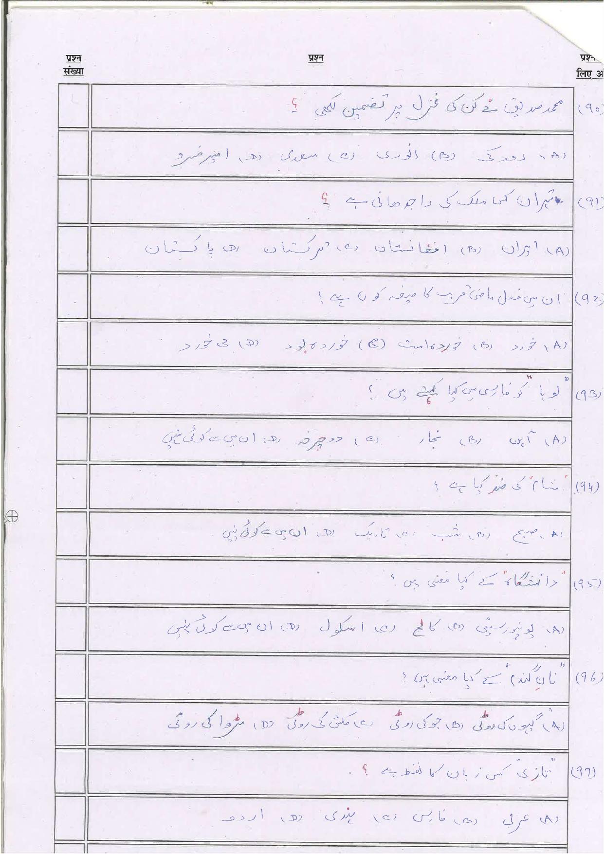 Bihar Board (BSEB) Class XII: 114/214/314/510-PERSIAN 2025 Model Question Paper - Page 13