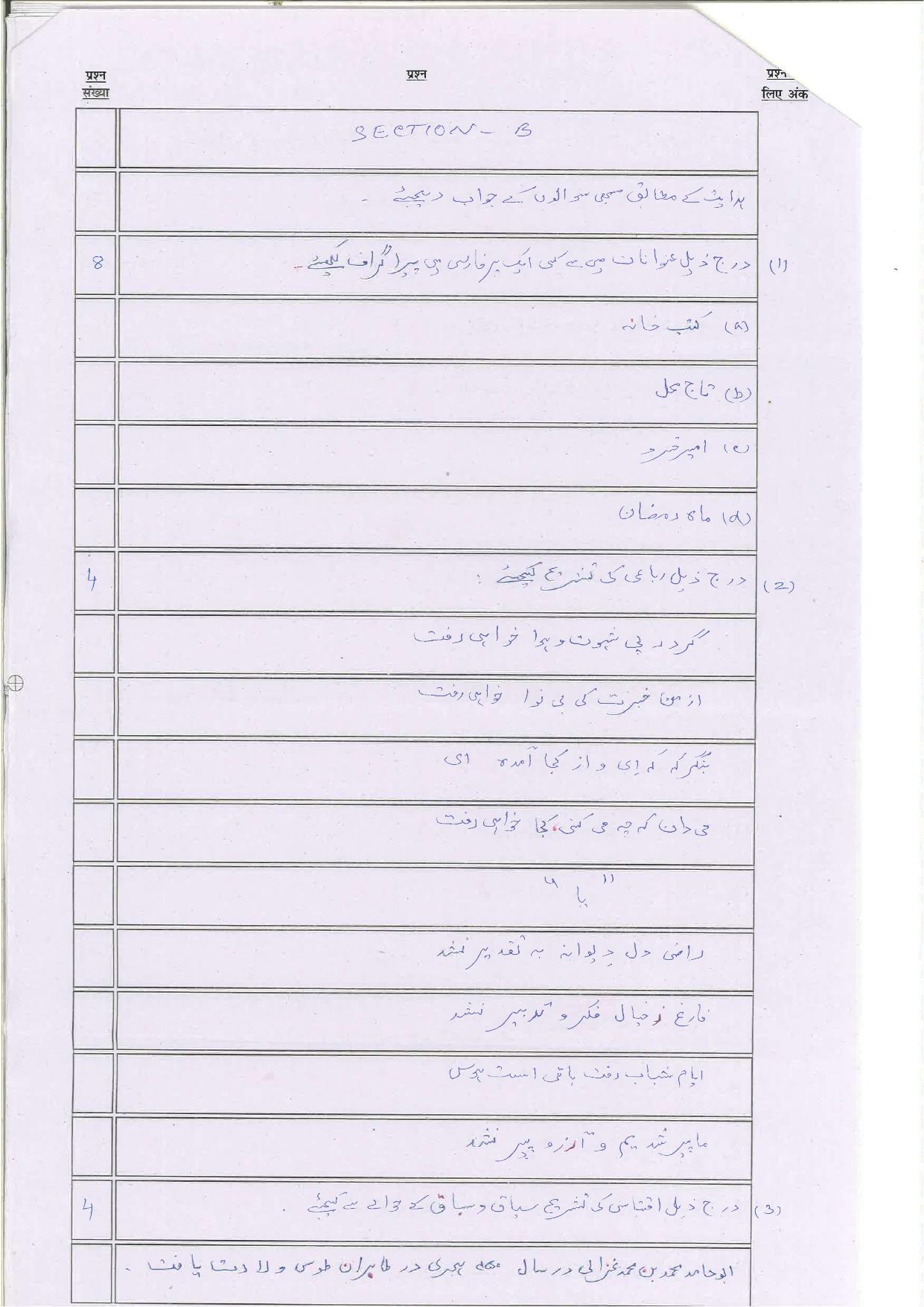 Bihar Board (BSEB) Class XII: 114/214/314/510-PERSIAN 2025 Model Question Paper - Page 15