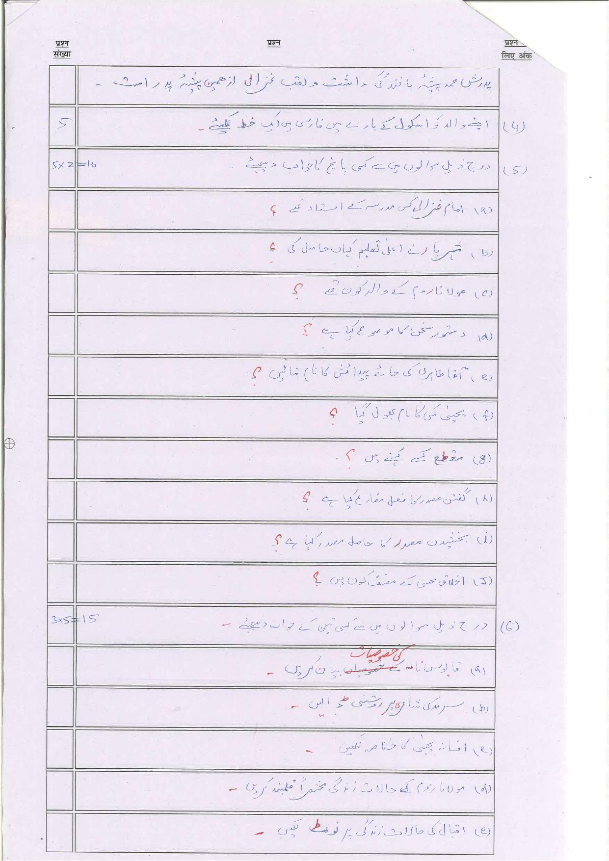 Bihar Board (BSEB) Class XII: 114/214/314/510-PERSIAN 2025 Model Question Paper - Page 16