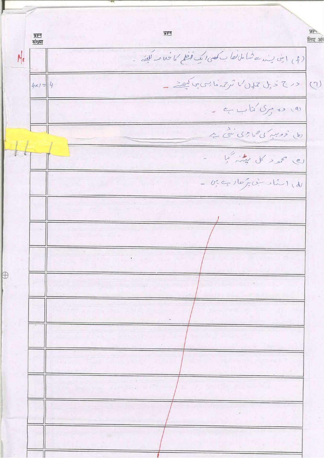 Bihar Board (BSEB) Class XII: 114/214/314/510-PERSIAN 2025 Model Question Paper - Page 17
