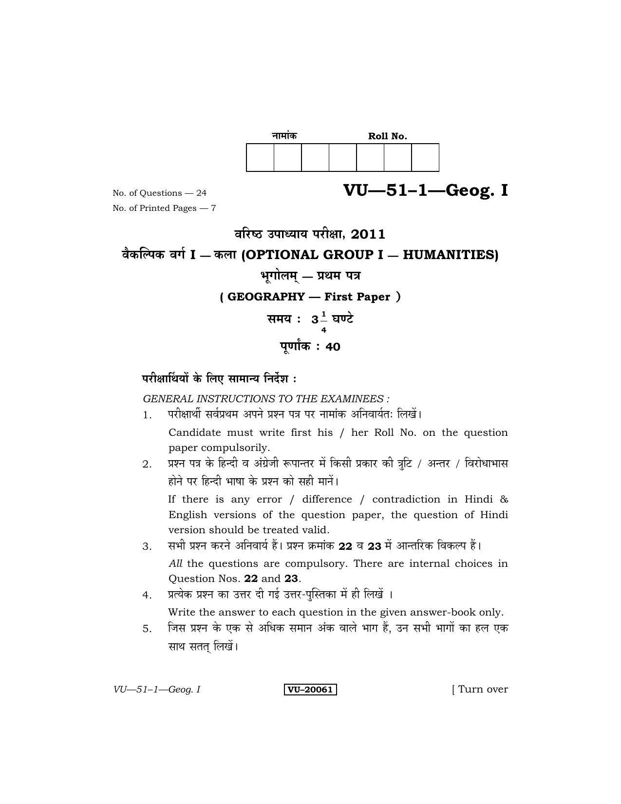 RBSE Geography- I 2011 Varishtha Upadhyay Question Paper - Page 1