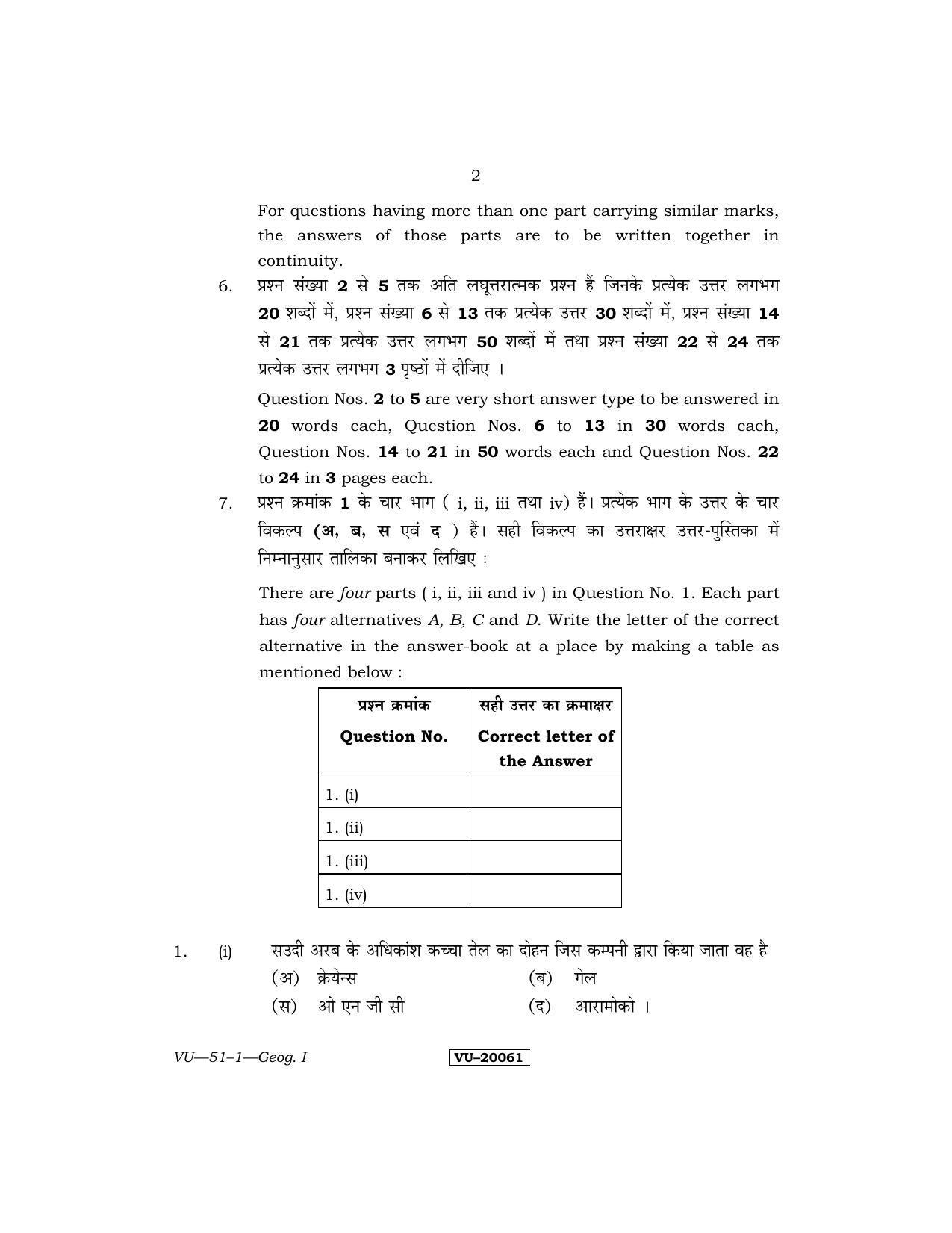 RBSE Geography- I 2011 Varishtha Upadhyay Question Paper - Page 2