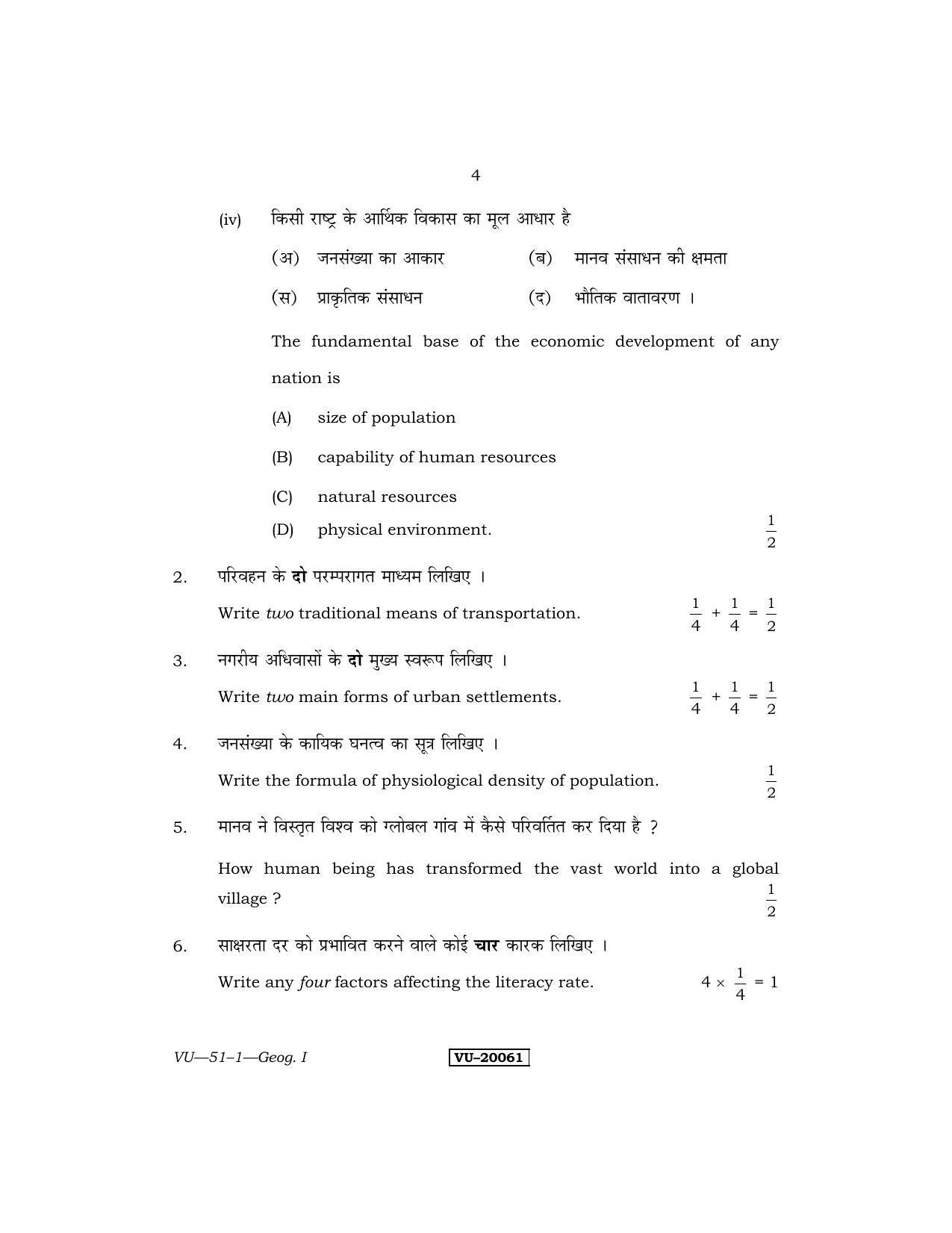 RBSE Geography- I 2011 Varishtha Upadhyay Question Paper - Page 4
