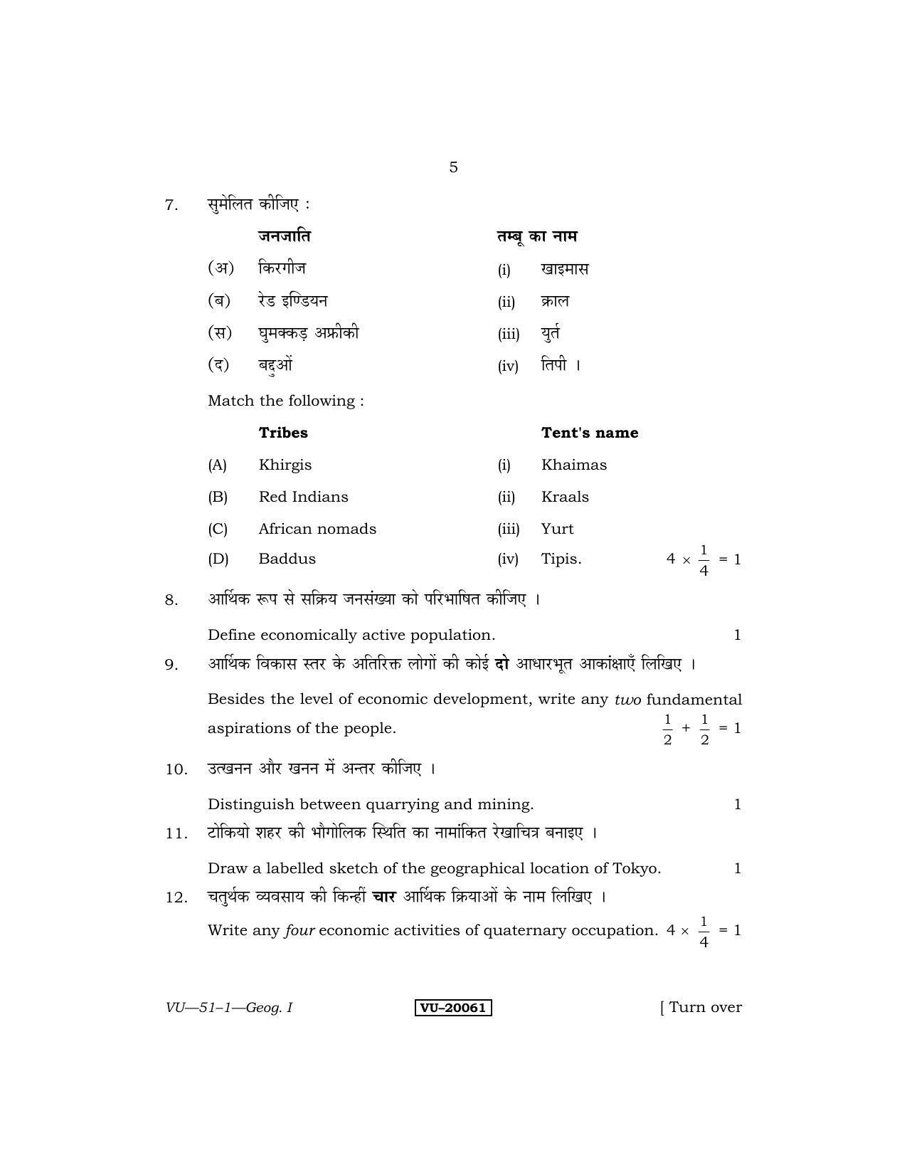 RBSE Geography- I 2011 Varishtha Upadhyay Question Paper - Page 5