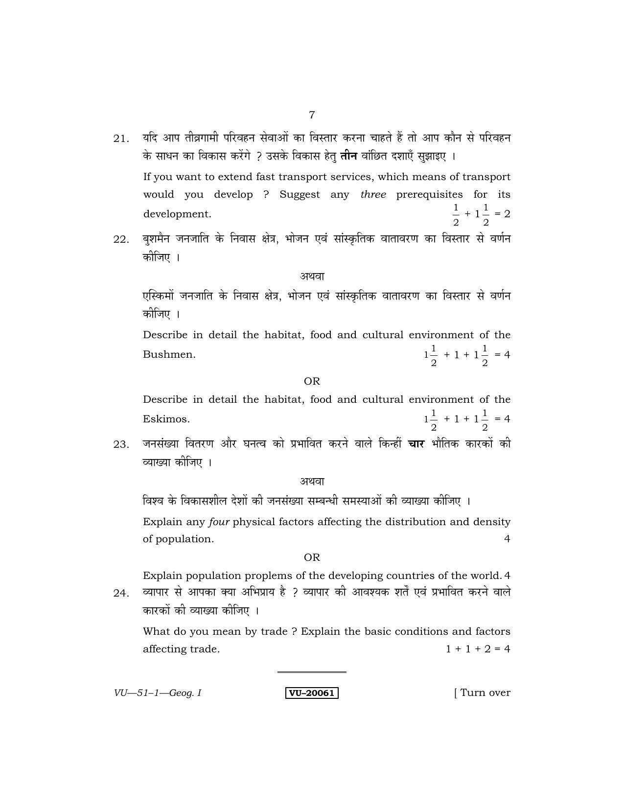 RBSE Geography- I 2011 Varishtha Upadhyay Question Paper - Page 7