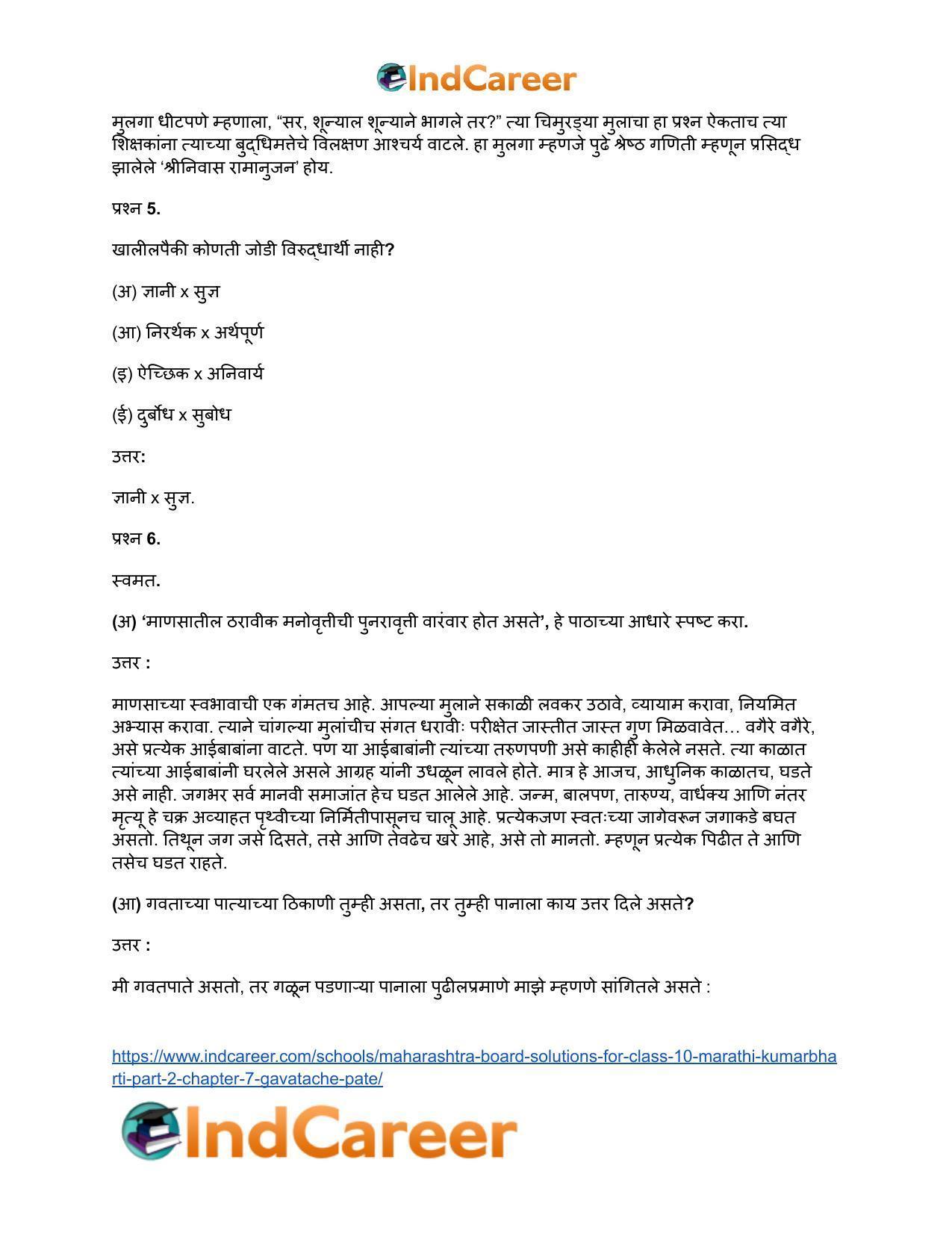 Maharashtra Board Solutions for Class 10- Marathi Kumarbharti (Part- 1): Chapter 7- गवताचे पाते - Page 6