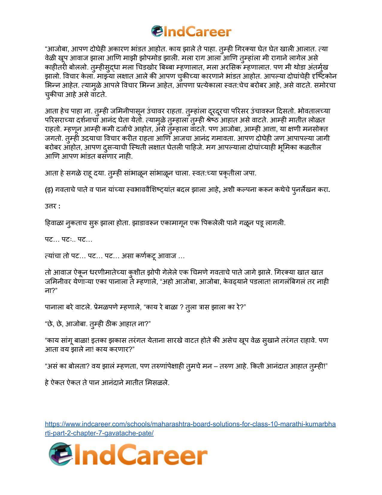 Maharashtra Board Solutions for Class 10- Marathi Kumarbharti (Part- 1): Chapter 7- गवताचे पाते - Page 7