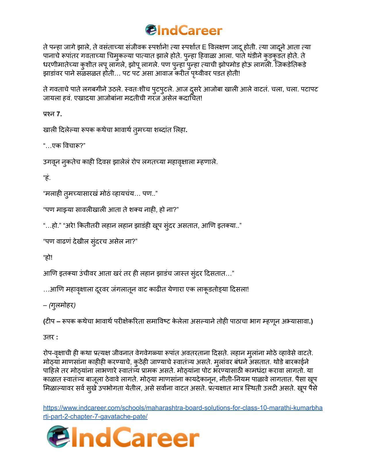 Maharashtra Board Solutions for Class 10- Marathi Kumarbharti (Part- 1): Chapter 7- गवताचे पाते - Page 8