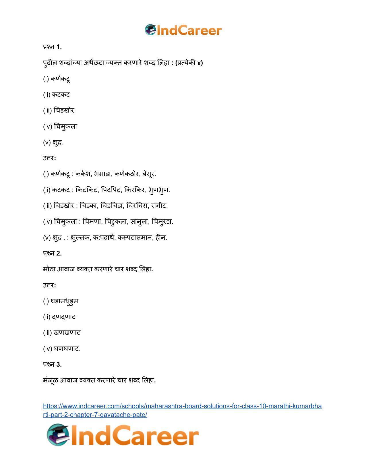Maharashtra Board Solutions for Class 10- Marathi Kumarbharti (Part- 1): Chapter 7- गवताचे पाते - Page 13