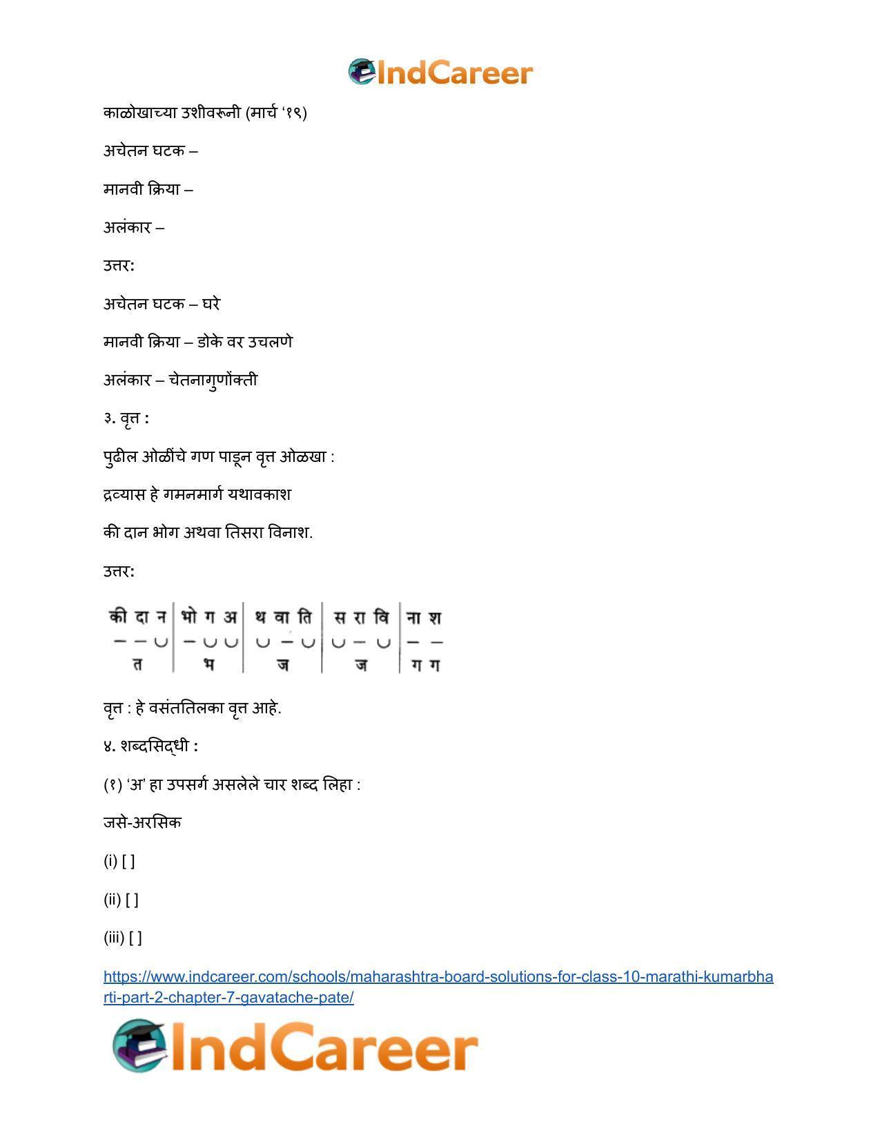 Maharashtra Board Solutions for Class 10- Marathi Kumarbharti (Part- 1): Chapter 7- गवताचे पाते - Page 18