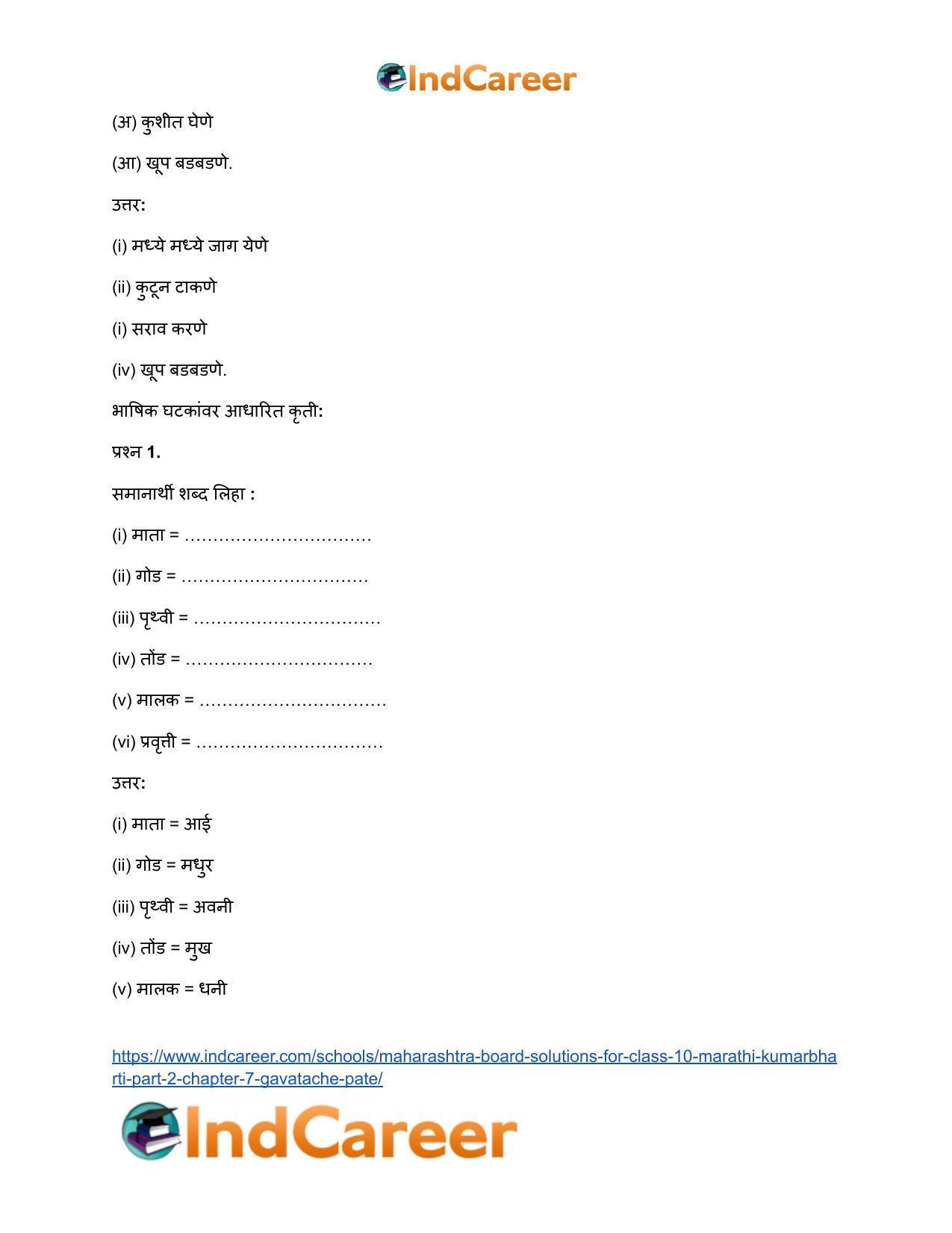 Maharashtra Board Solutions for Class 10- Marathi Kumarbharti (Part- 1): Chapter 7- गवताचे पाते - Page 21