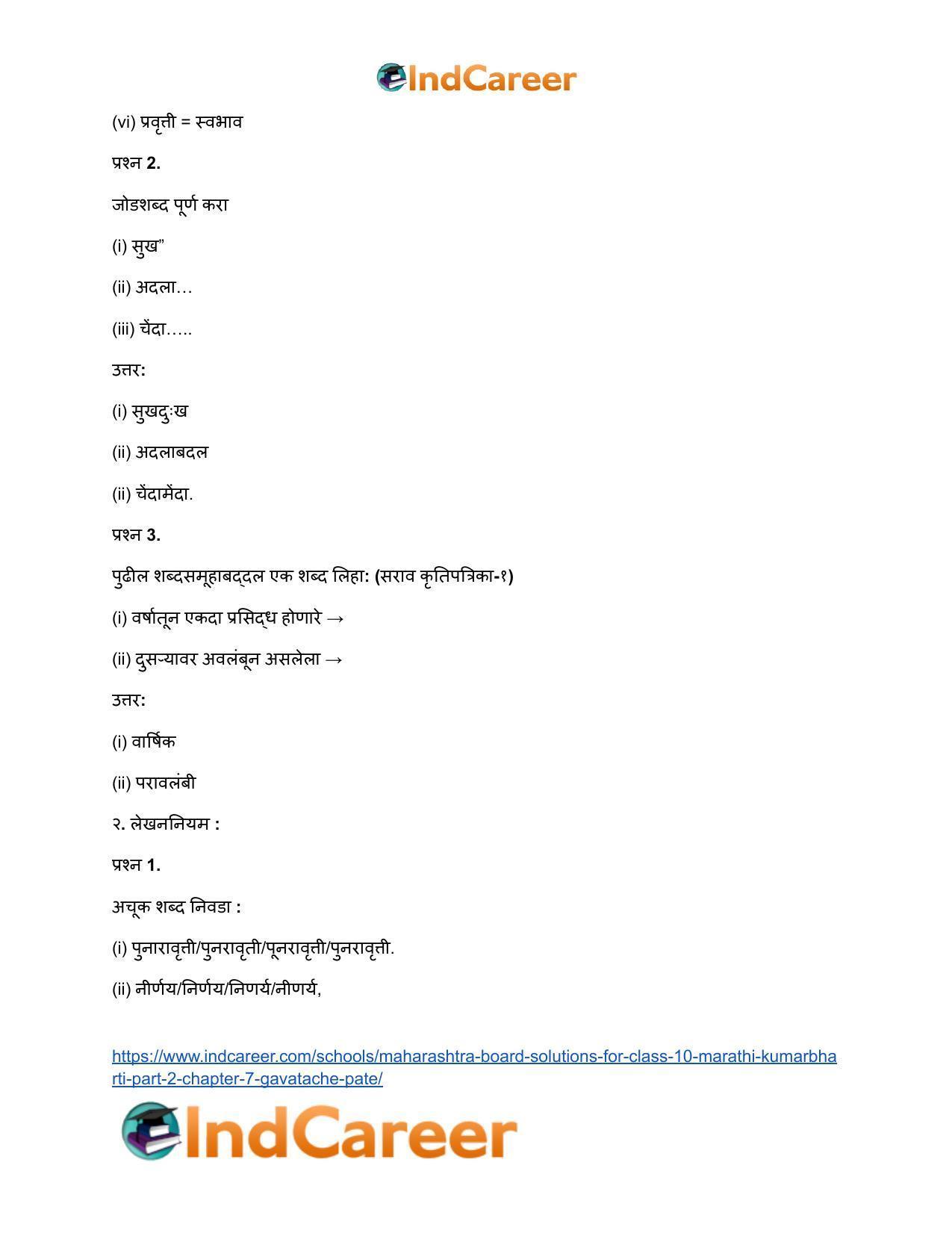 Maharashtra Board Solutions for Class 10- Marathi Kumarbharti (Part- 1): Chapter 7- गवताचे पाते - Page 22