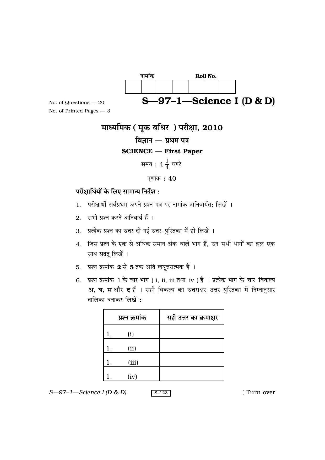 RBSE Class 10 Science – I (D & D) 2010 Question Paper - Page 1