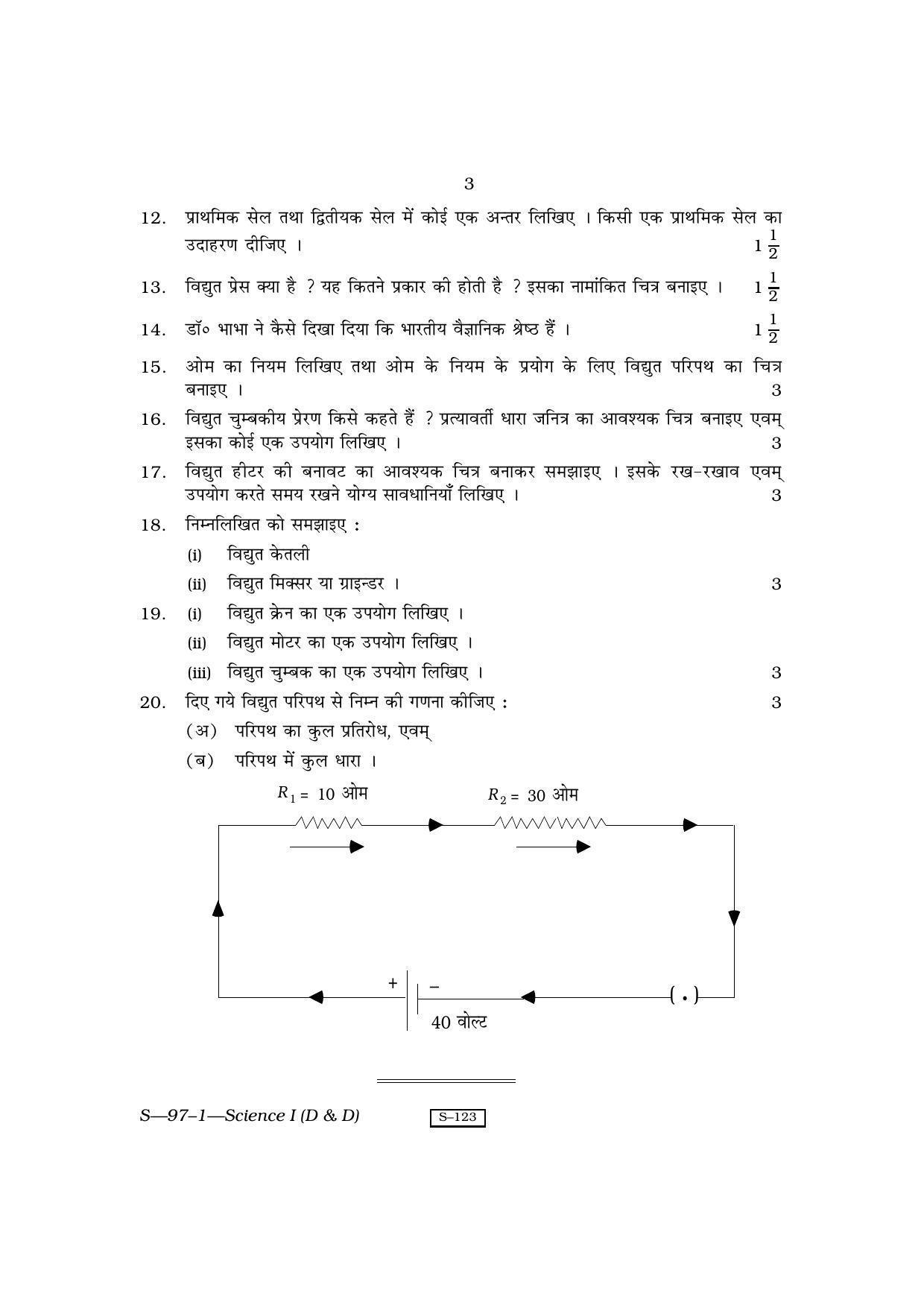 RBSE Class 10 Science – I (D & D) 2010 Question Paper - Page 3
