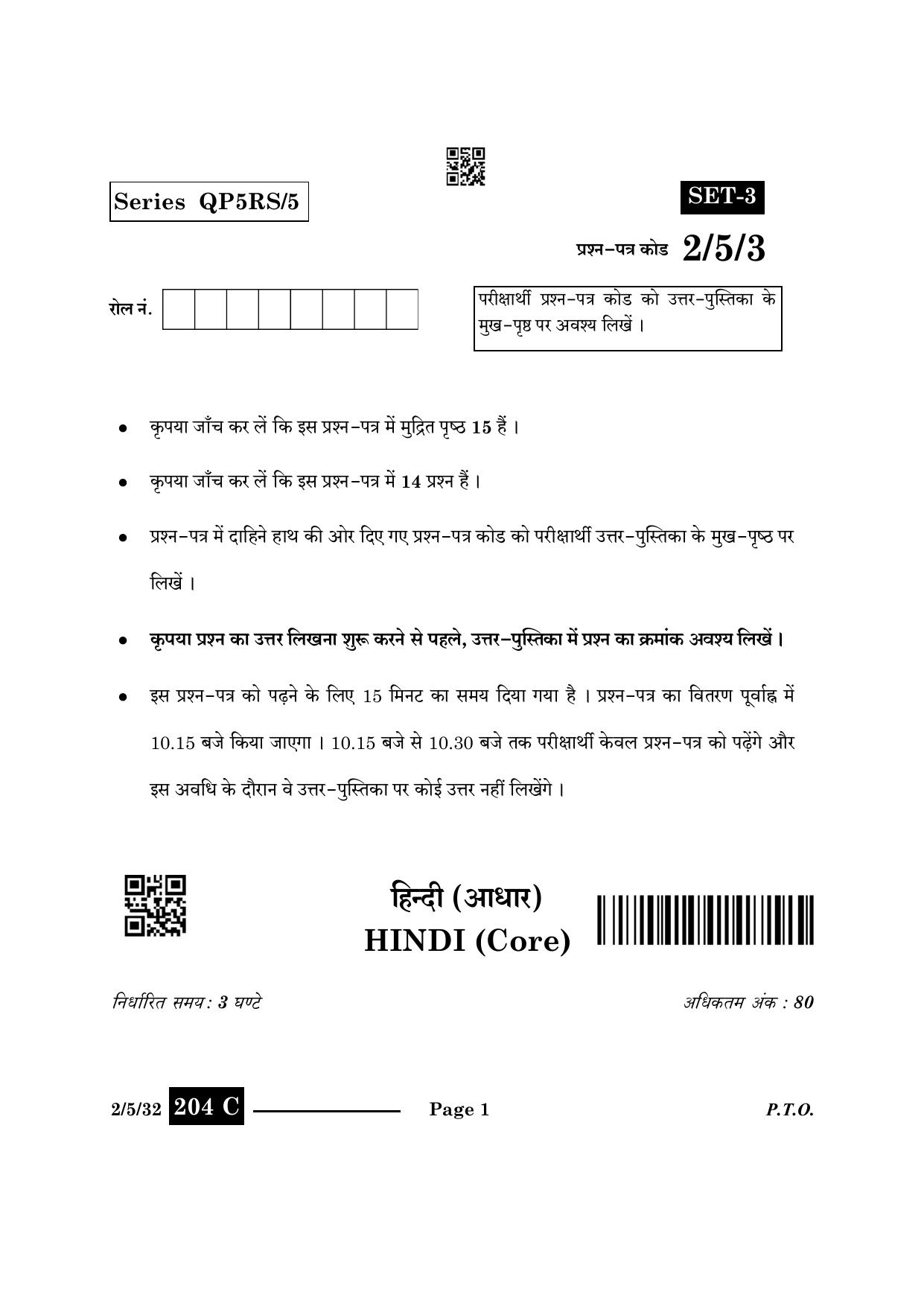 CBSE Class 12 2-5-3 Hindi Core 2024 Question Paper - Page 1