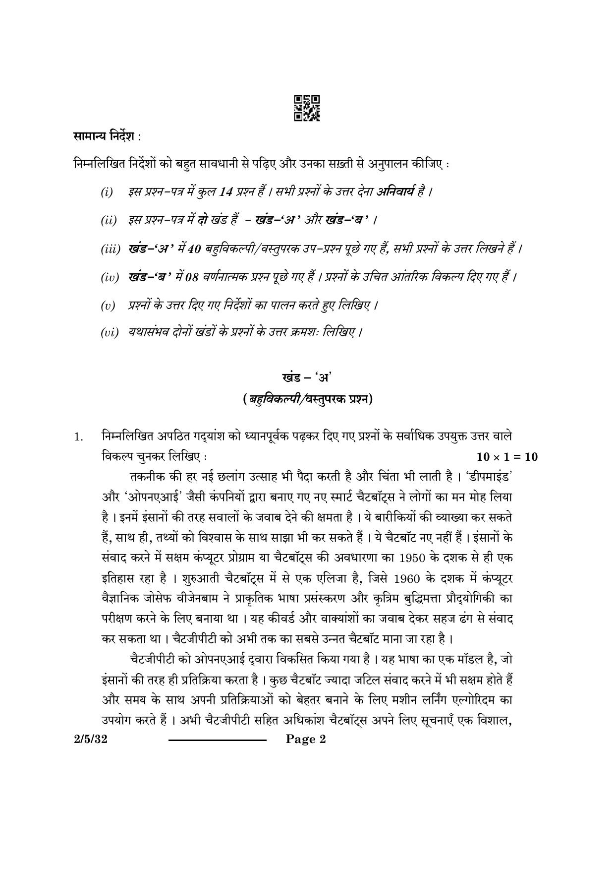 CBSE Class 12 2-5-3 Hindi Core 2024 Question Paper - Page 2