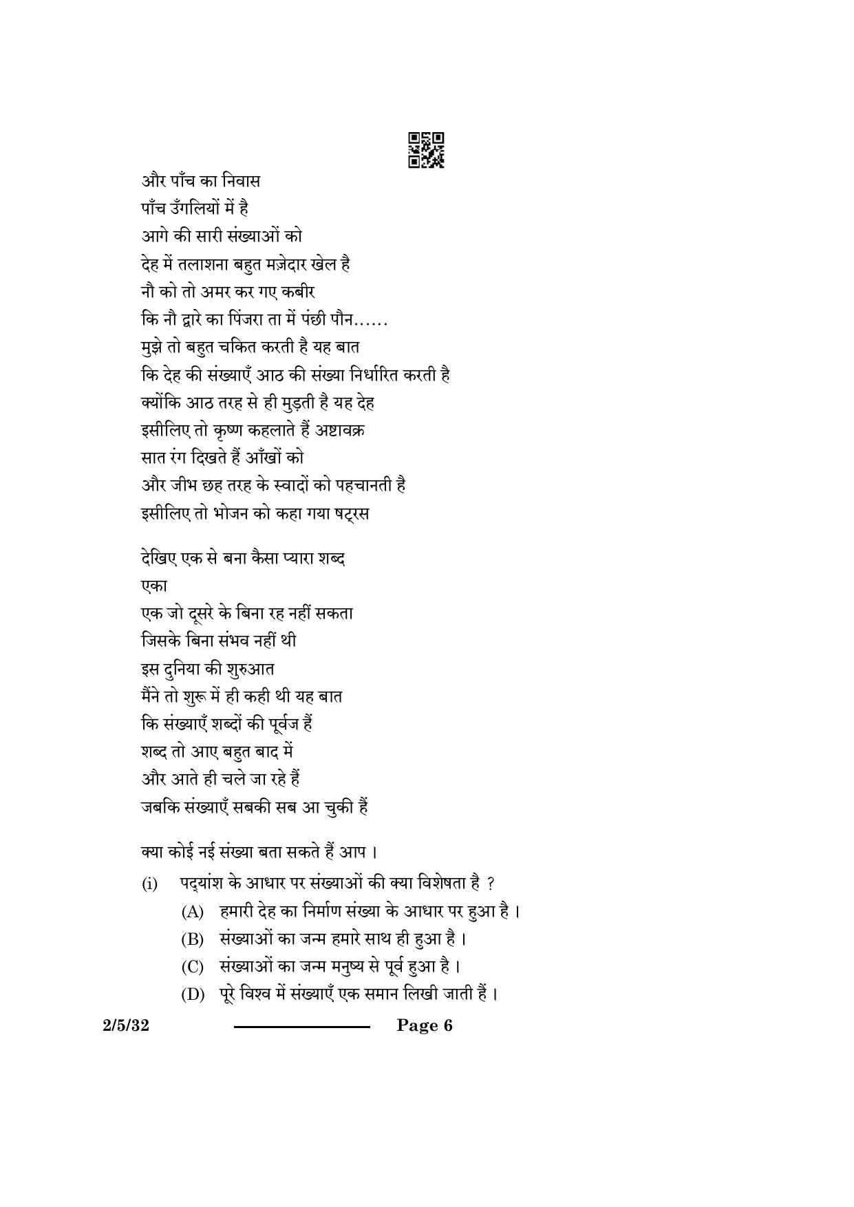 CBSE Class 12 2-5-3 Hindi Core 2024 Question Paper - Page 6