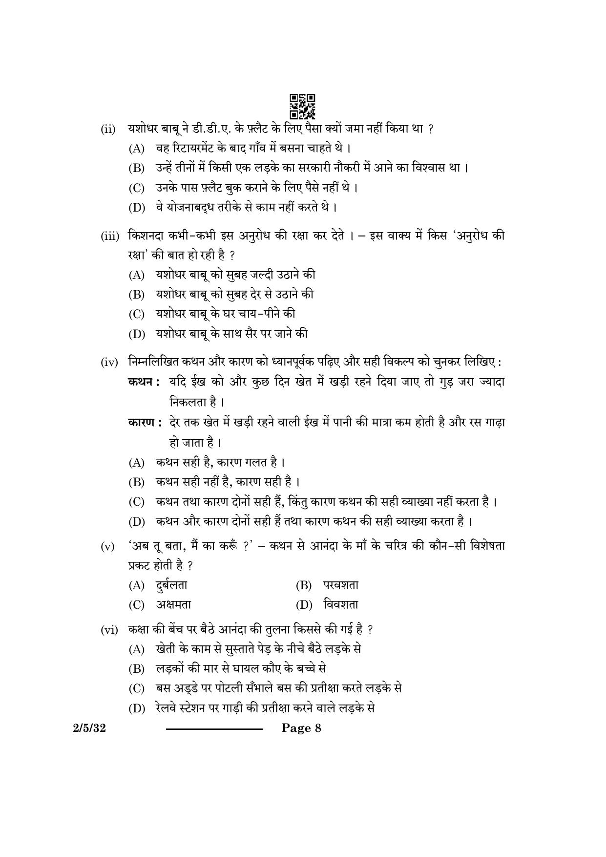 CBSE Class 12 2-5-3 Hindi Core 2024 Question Paper - Page 8