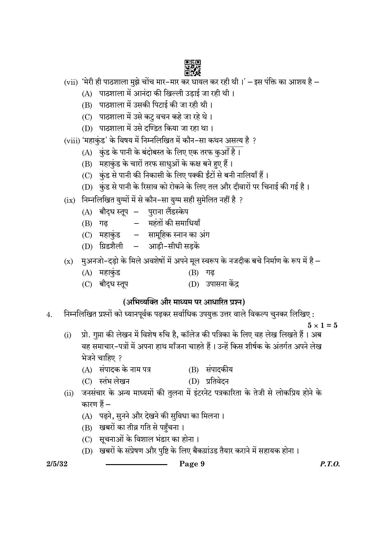 CBSE Class 12 2-5-3 Hindi Core 2024 Question Paper - Page 9