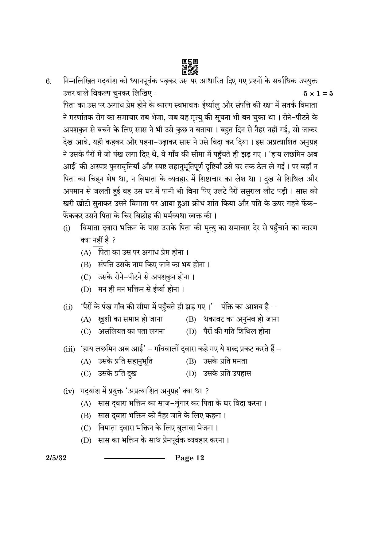 CBSE Class 12 2-5-3 Hindi Core 2024 Question Paper - Page 12