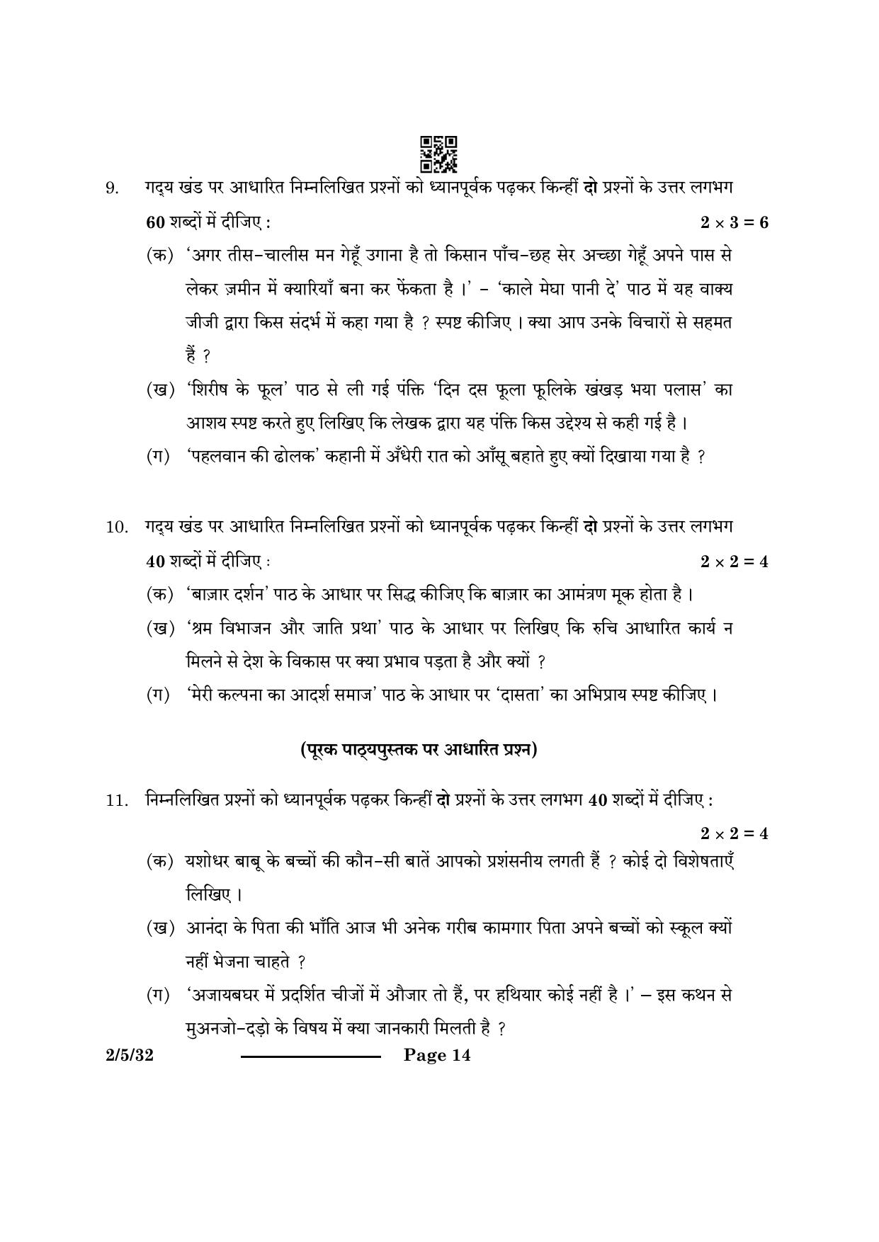 CBSE Class 12 2-5-3 Hindi Core 2024 Question Paper - Page 14