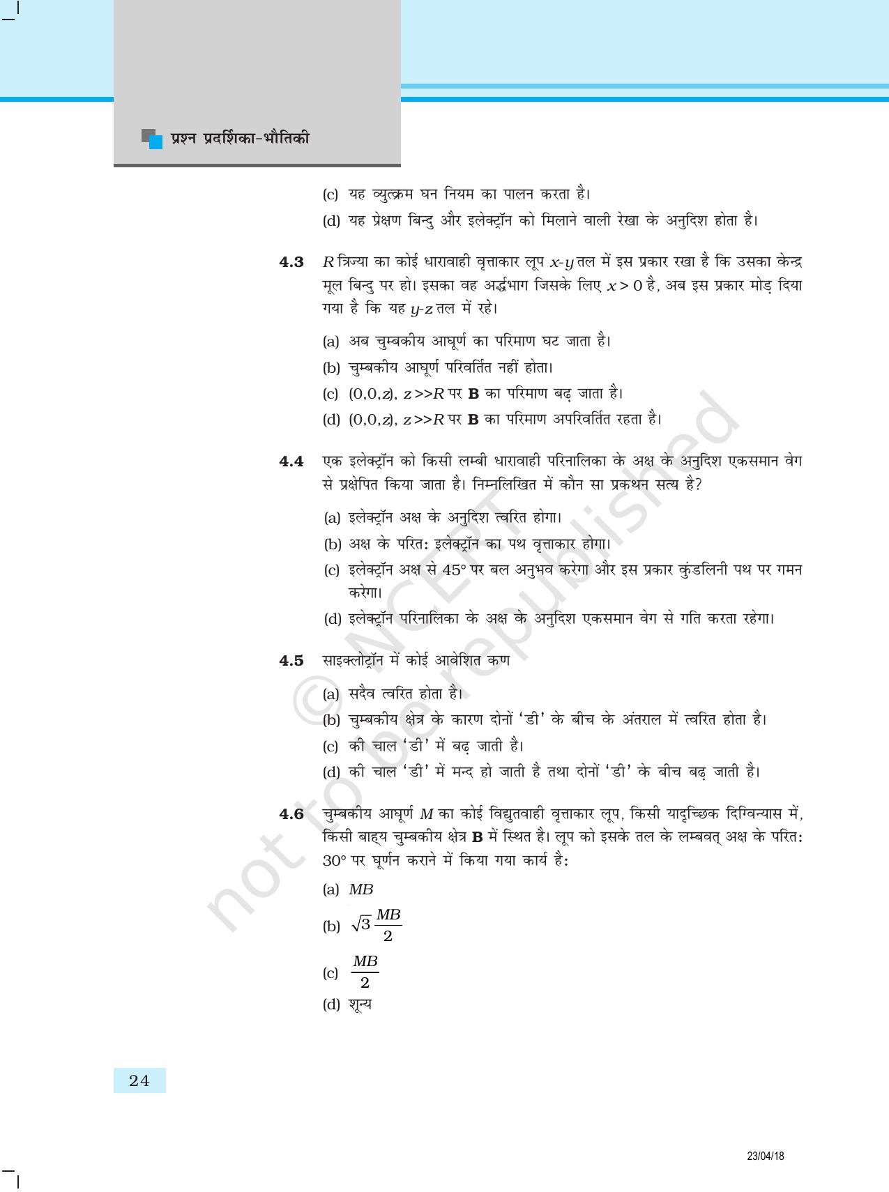 NCERT Exemplar Class 12:  भौतिकी अध्याय 4(गतिमान आवेश और चुम्बकत्व ) - Page 2