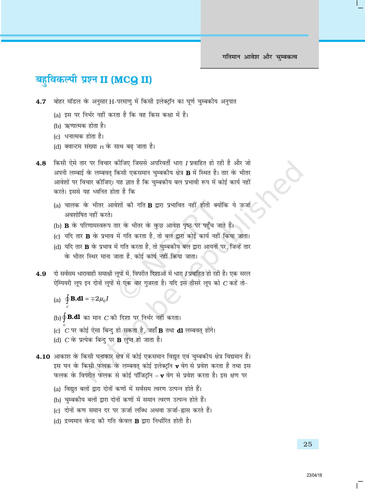 NCERT Exemplar Class 12:  भौतिकी अध्याय 4(गतिमान आवेश और चुम्बकत्व ) - Page 3
