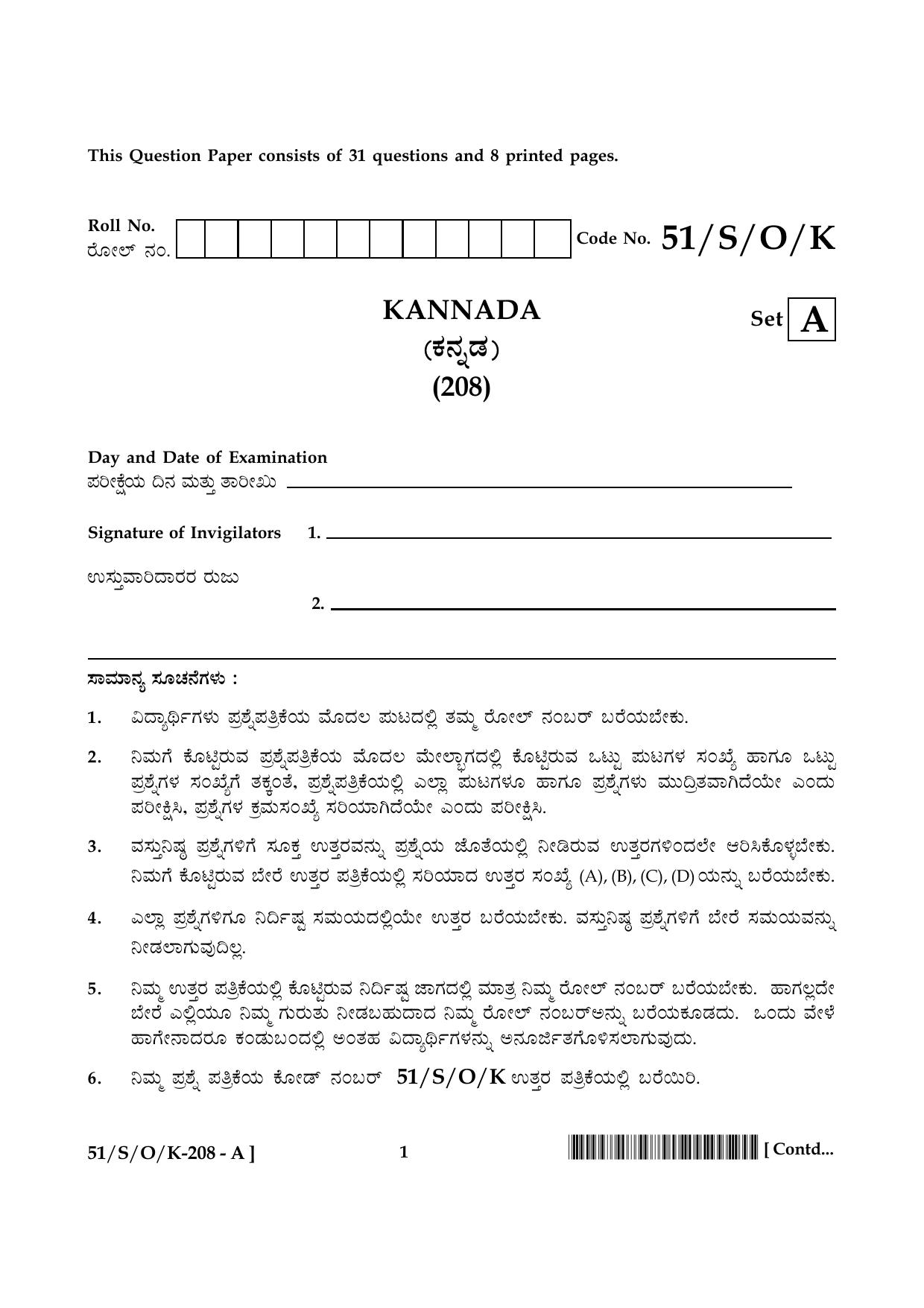 NIOS October 2015 Class 10 Kannada Question Paper - Page 1