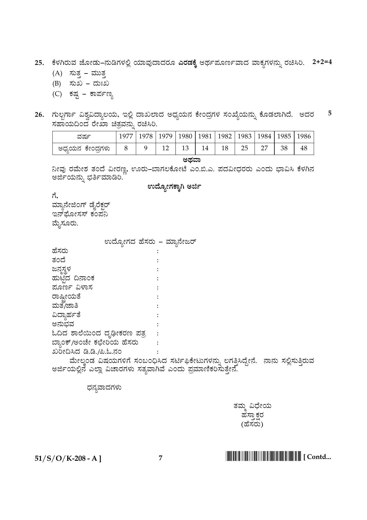 NIOS October 2015 Class 10 Kannada Question Paper - Page 7
