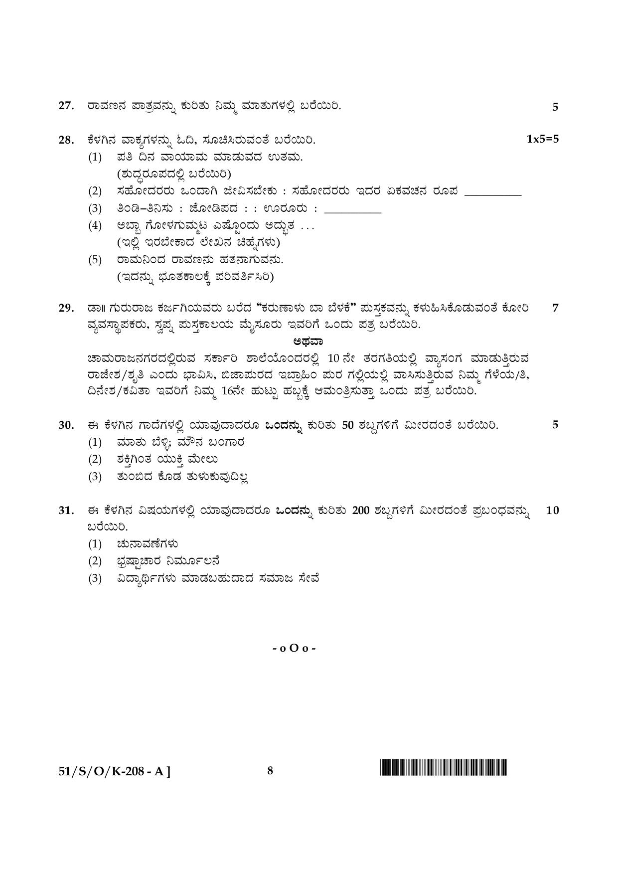 NIOS October 2015 Class 10 Kannada Question Paper - Page 8