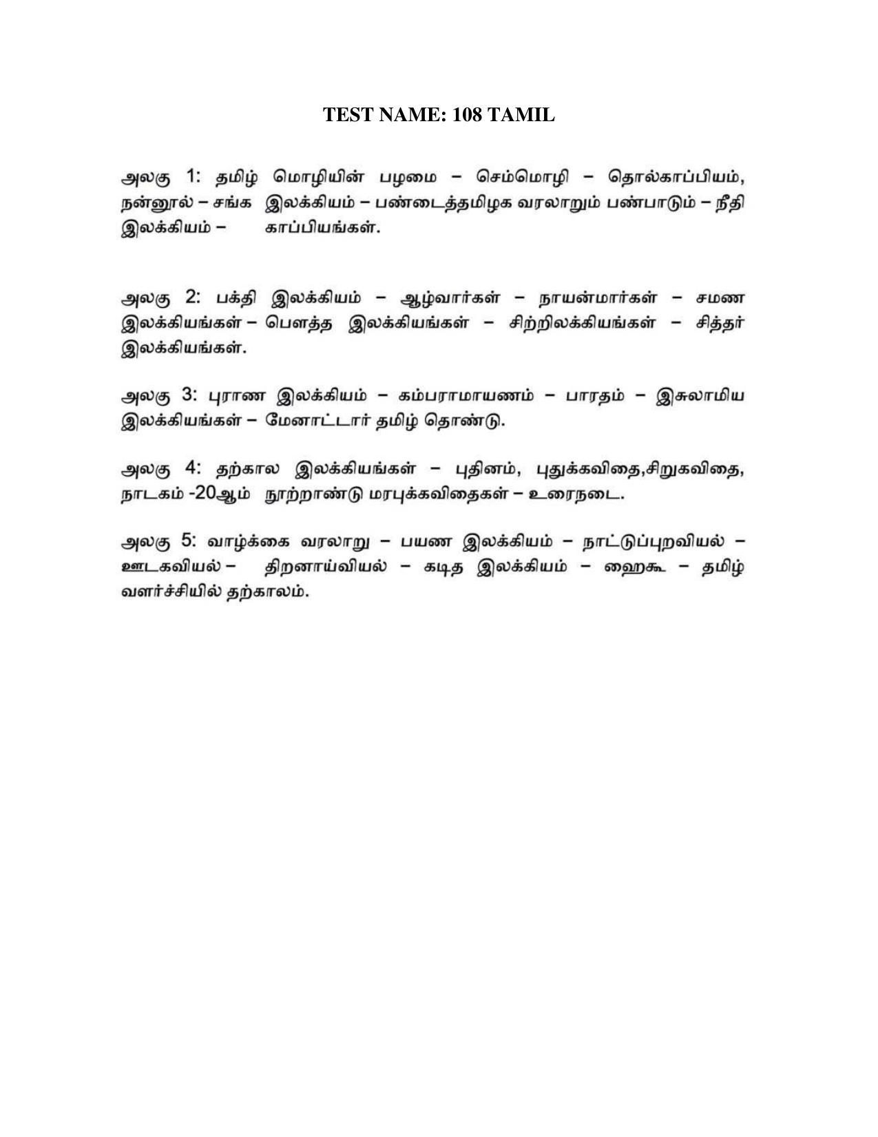 AP PGCET TAMIL Syllabus - Page 1