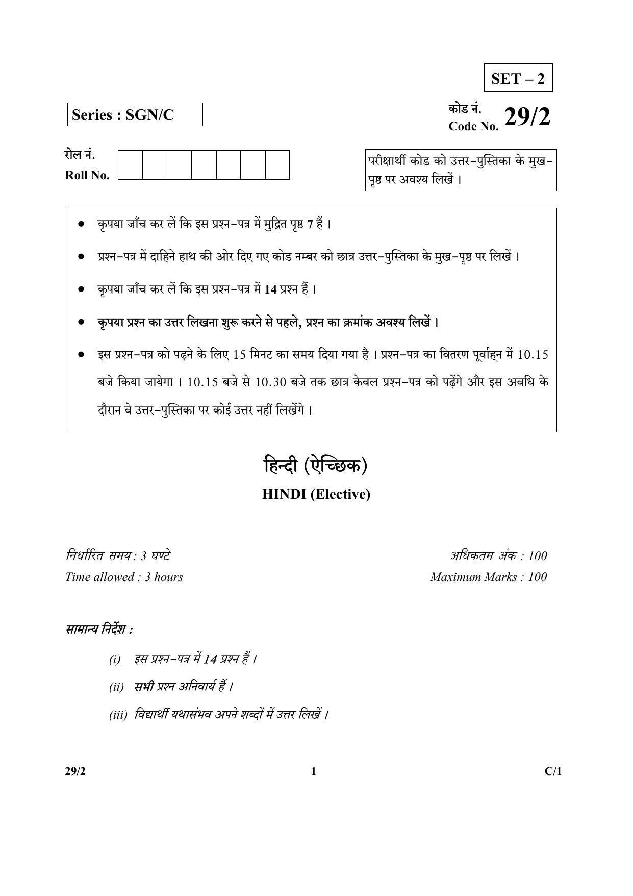 CBSE Class 12 292 (Hindi Elective) 2018 Compartment Question Paper