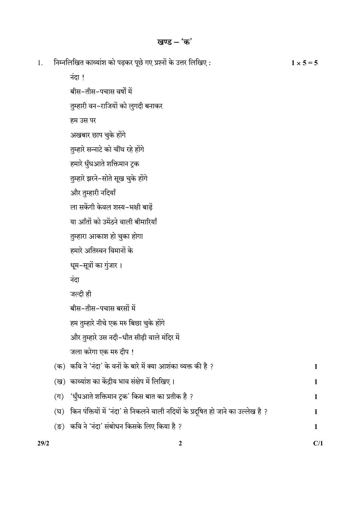 CBSE Class 12 292 (Hindi Elective) 2018 Compartment Question Paper