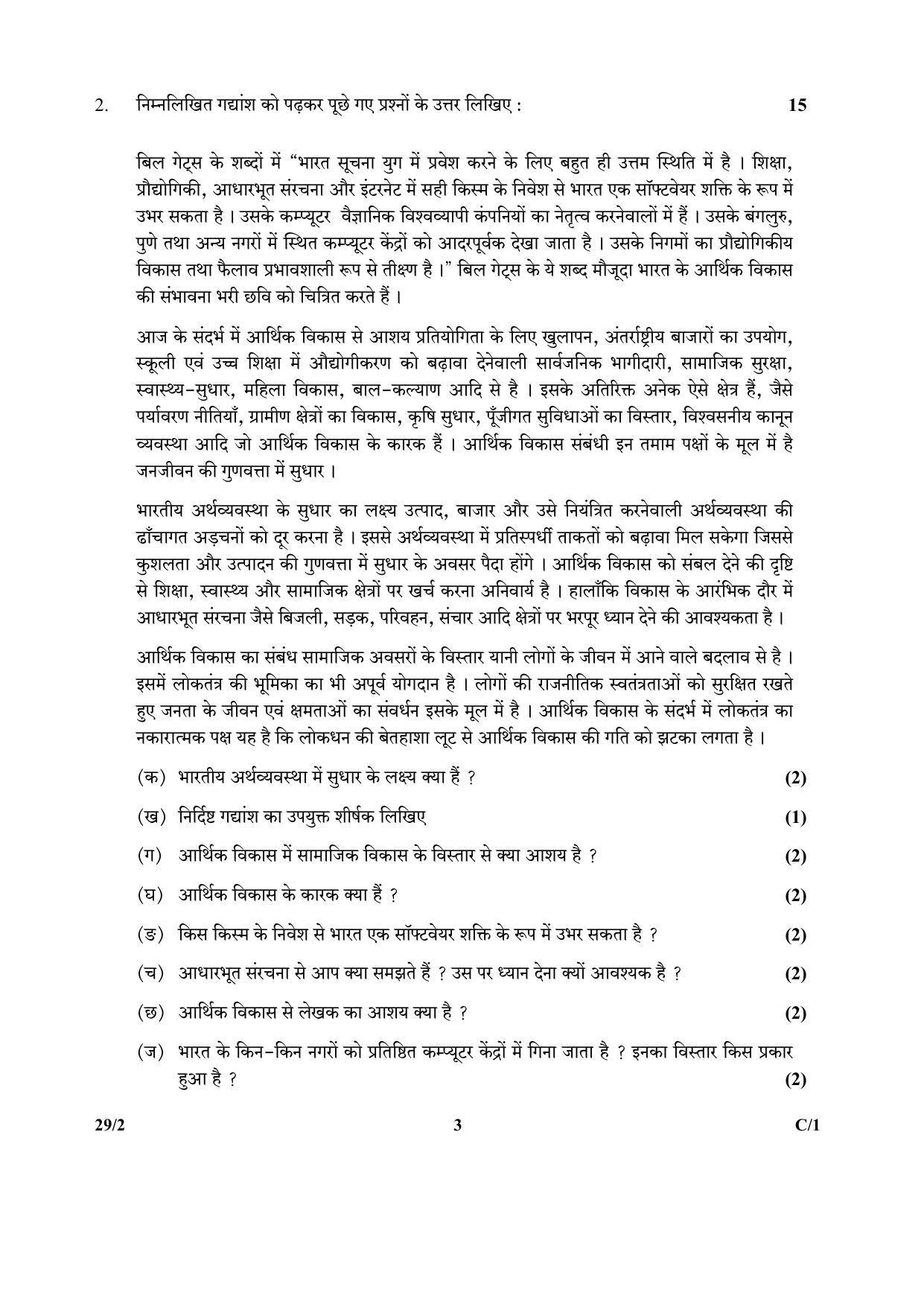 CBSE Class 12 29-2 (Hindi Elective) 2018 Compartment Question Paper - Page 3