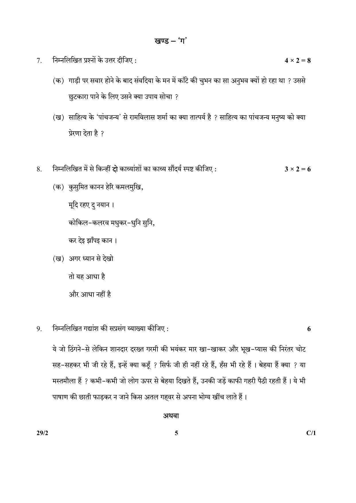 CBSE Class 12 29-2 (Hindi Elective) 2018 Compartment Question Paper - Page 5