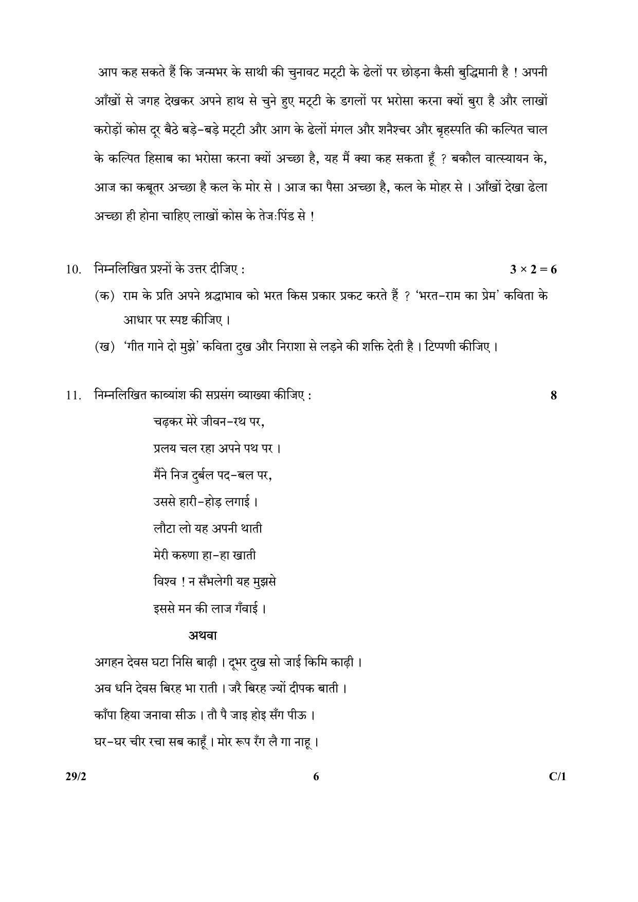CBSE Class 12 29-2 (Hindi Elective) 2018 Compartment Question Paper - Page 6