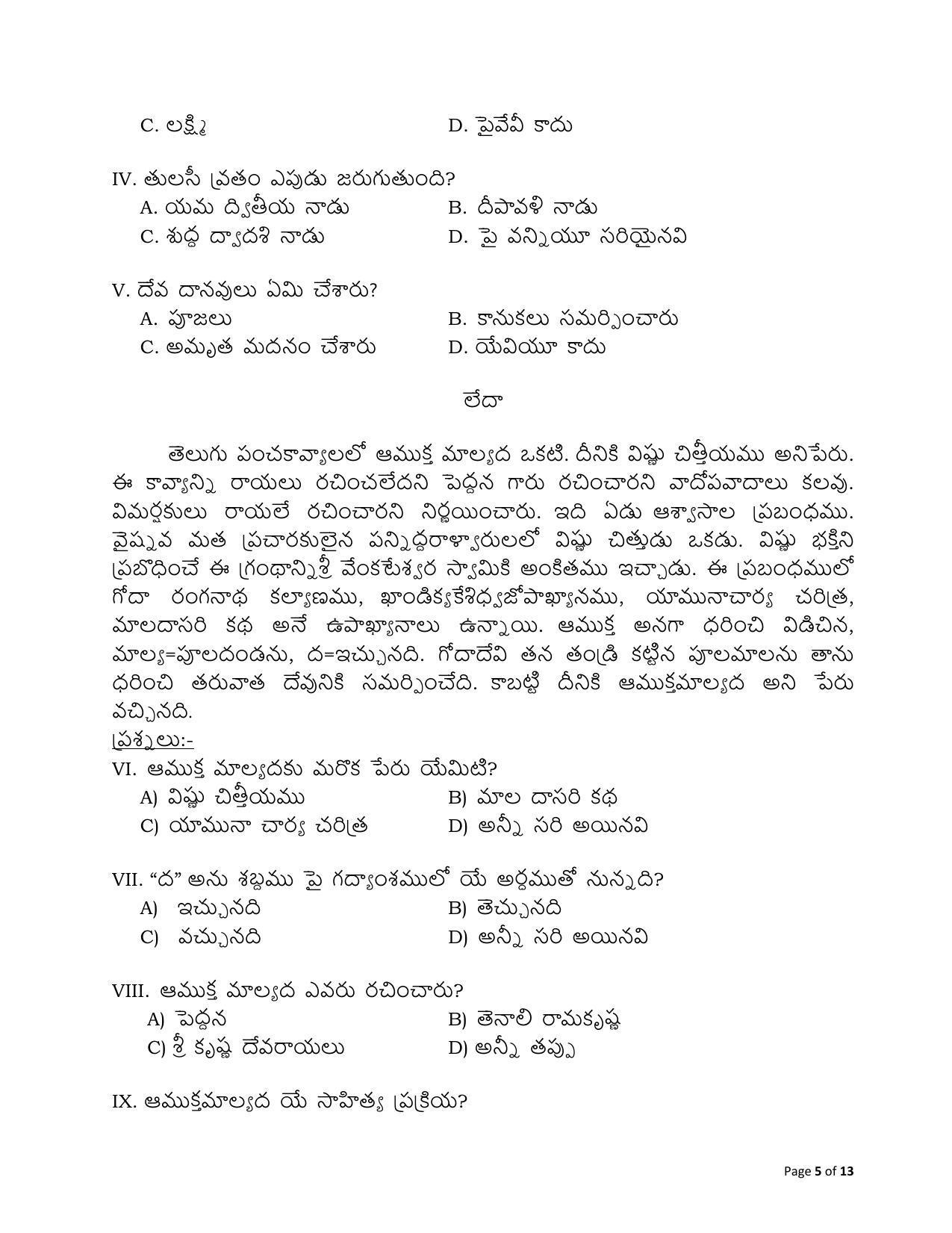 CBSE Class 12 Telugu (Telangana) Sample Paper 2024 - Page 5