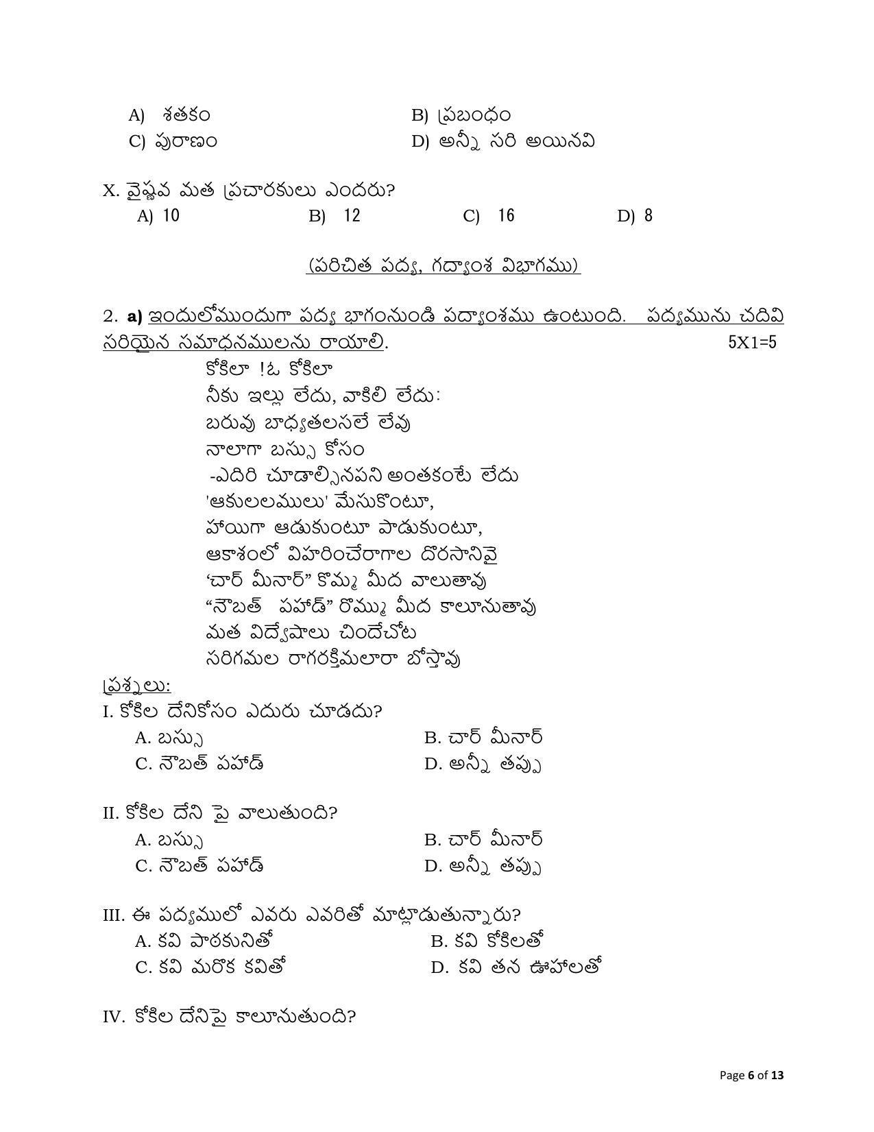 CBSE Class 12 Telugu (Telangana) Sample Paper 2024 - Page 6