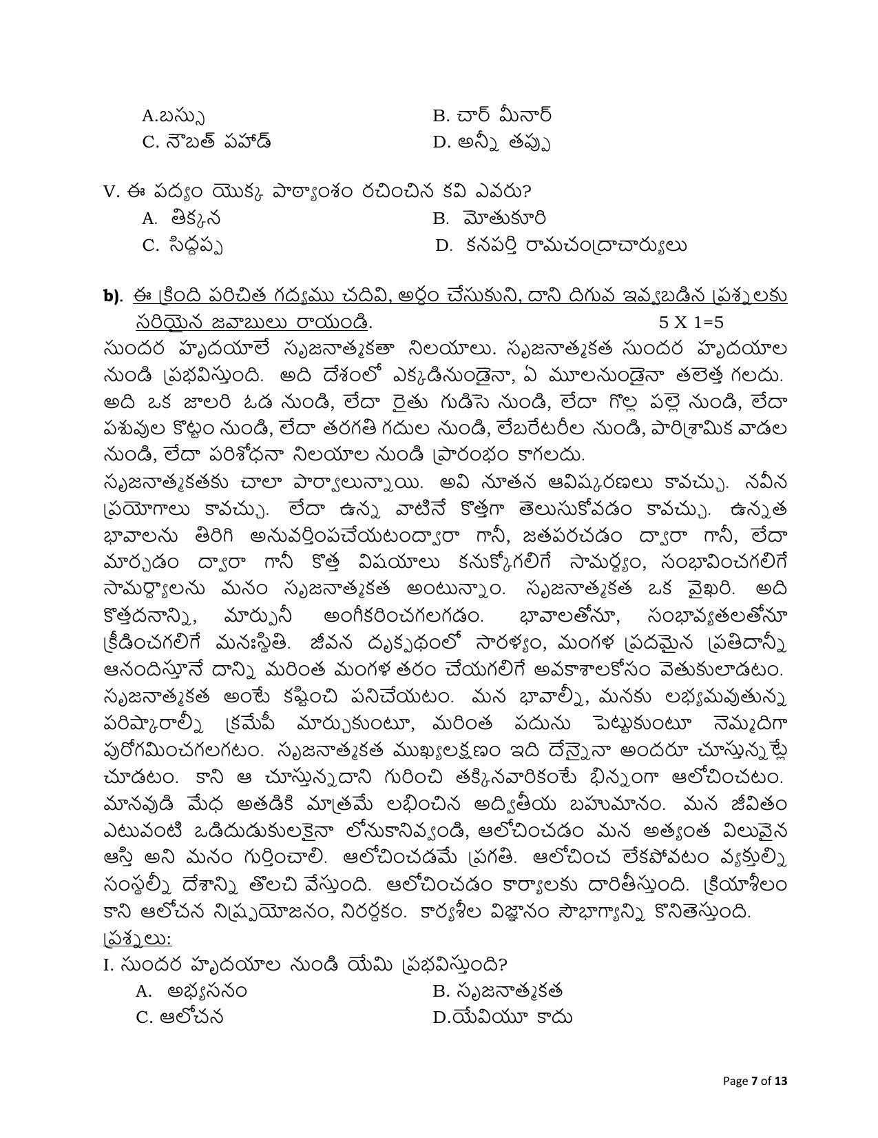 CBSE Class 12 Telugu (Telangana) Sample Paper 2024 - Page 7