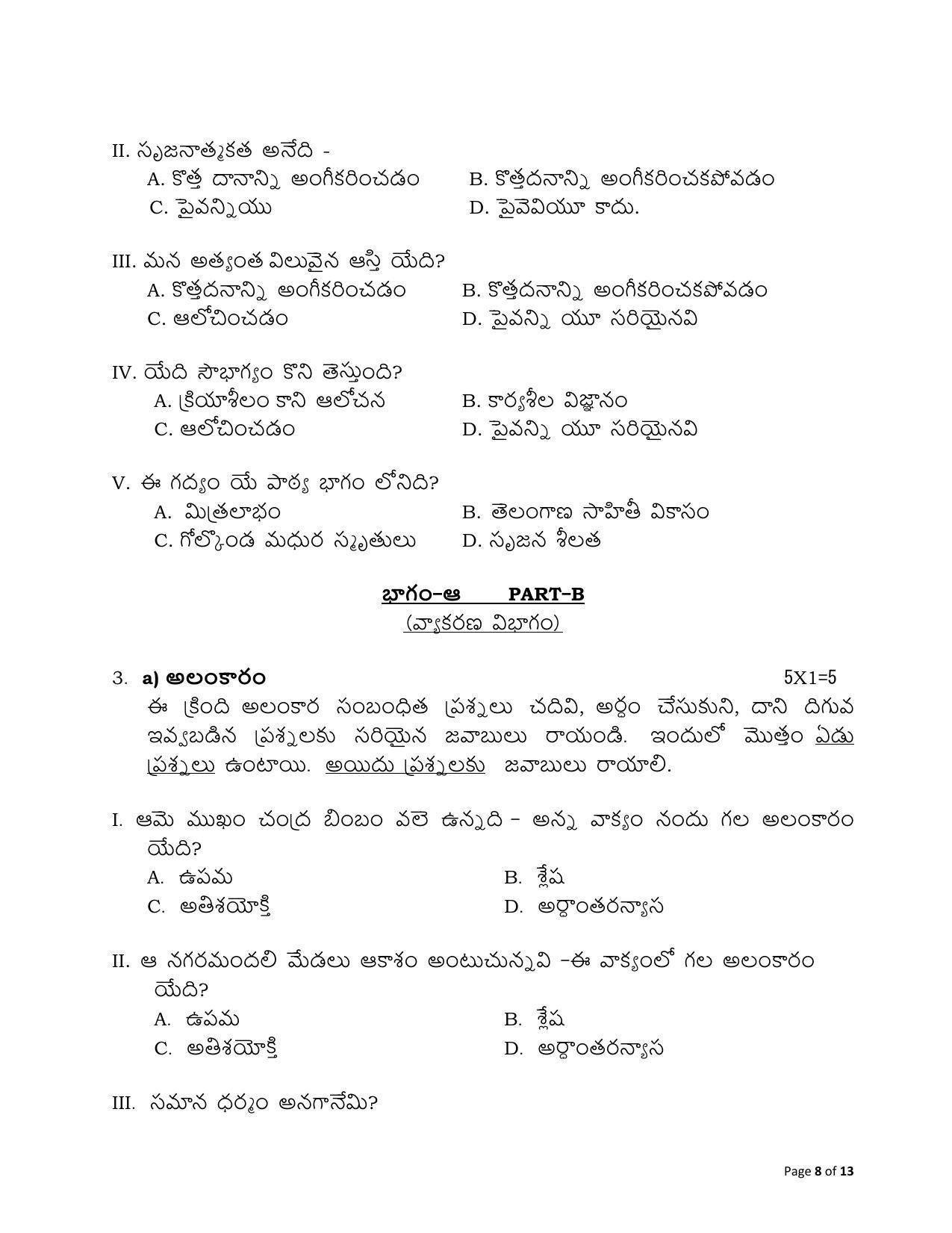 CBSE Class 12 Telugu (Telangana) Sample Paper 2024 - Page 8