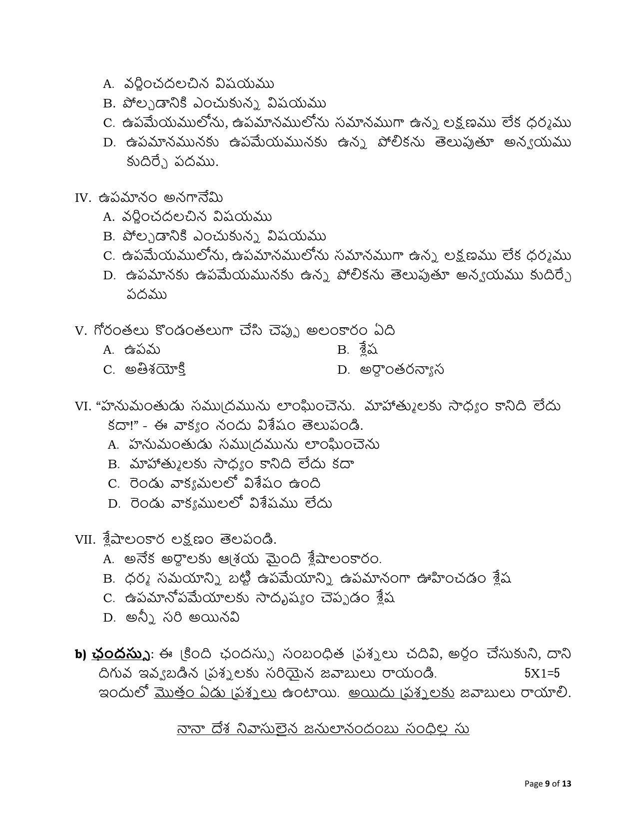 CBSE Class 12 Telugu (Telangana) Sample Paper 2024 - Page 9
