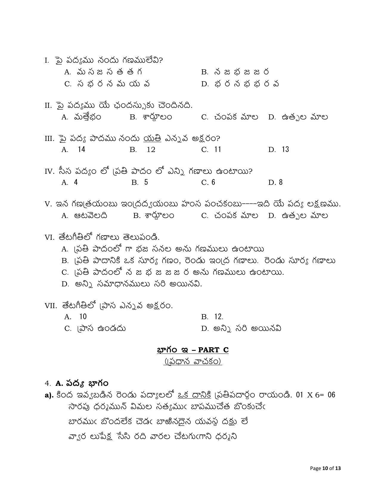 CBSE Class 12 Telugu (Telangana) Sample Paper 2024 - Page 10