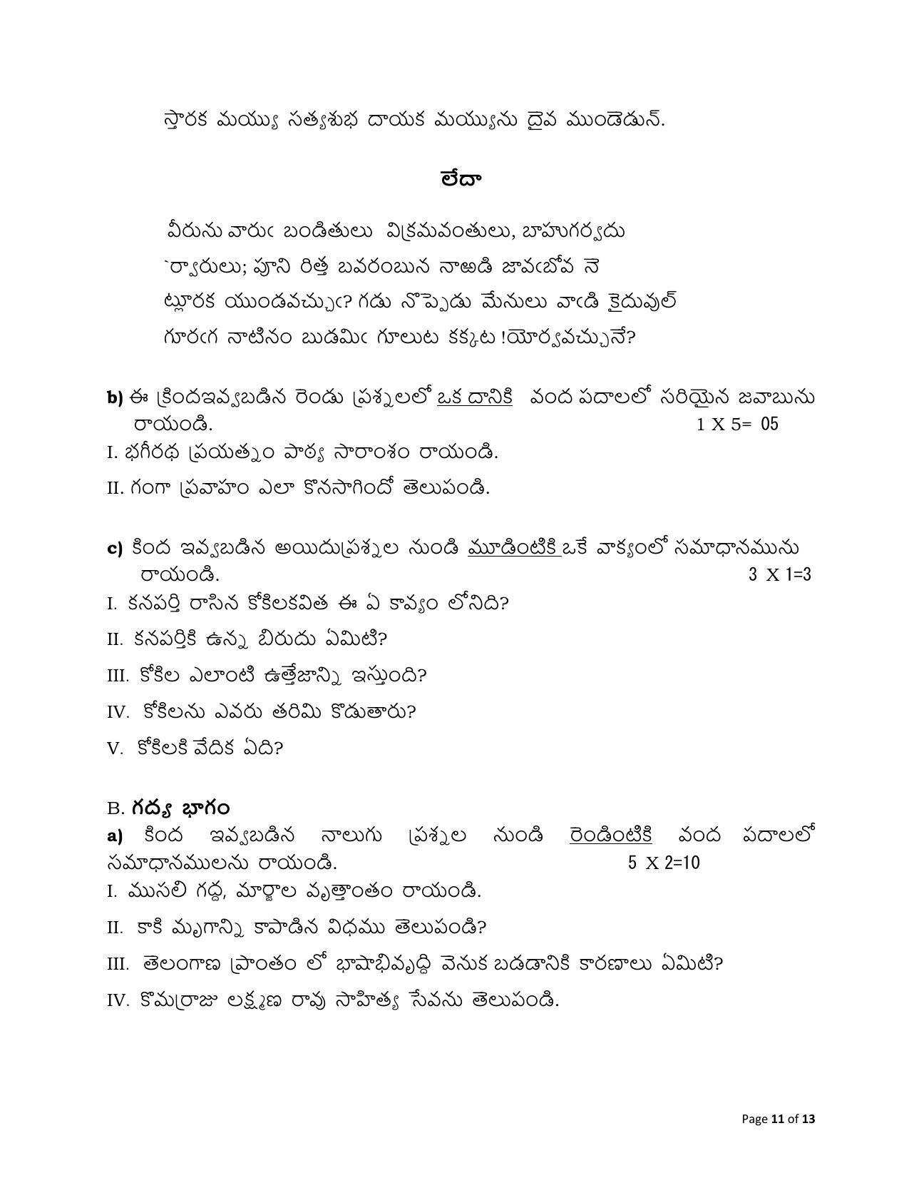CBSE Class 12 Telugu (Telangana) Sample Paper 2024 - Page 11