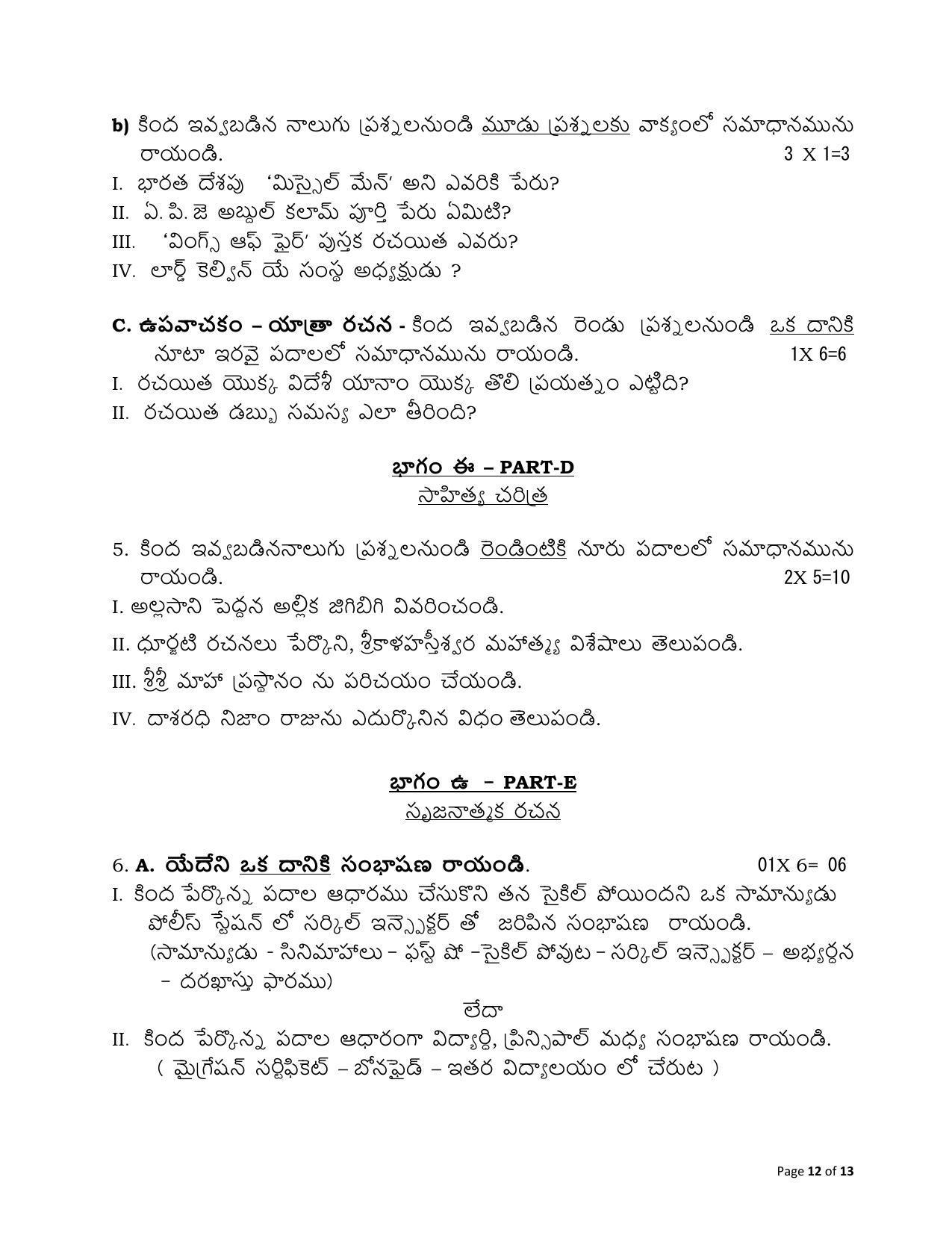 CBSE Class 12 Telugu (Telangana) Sample Paper 2024 - Page 12