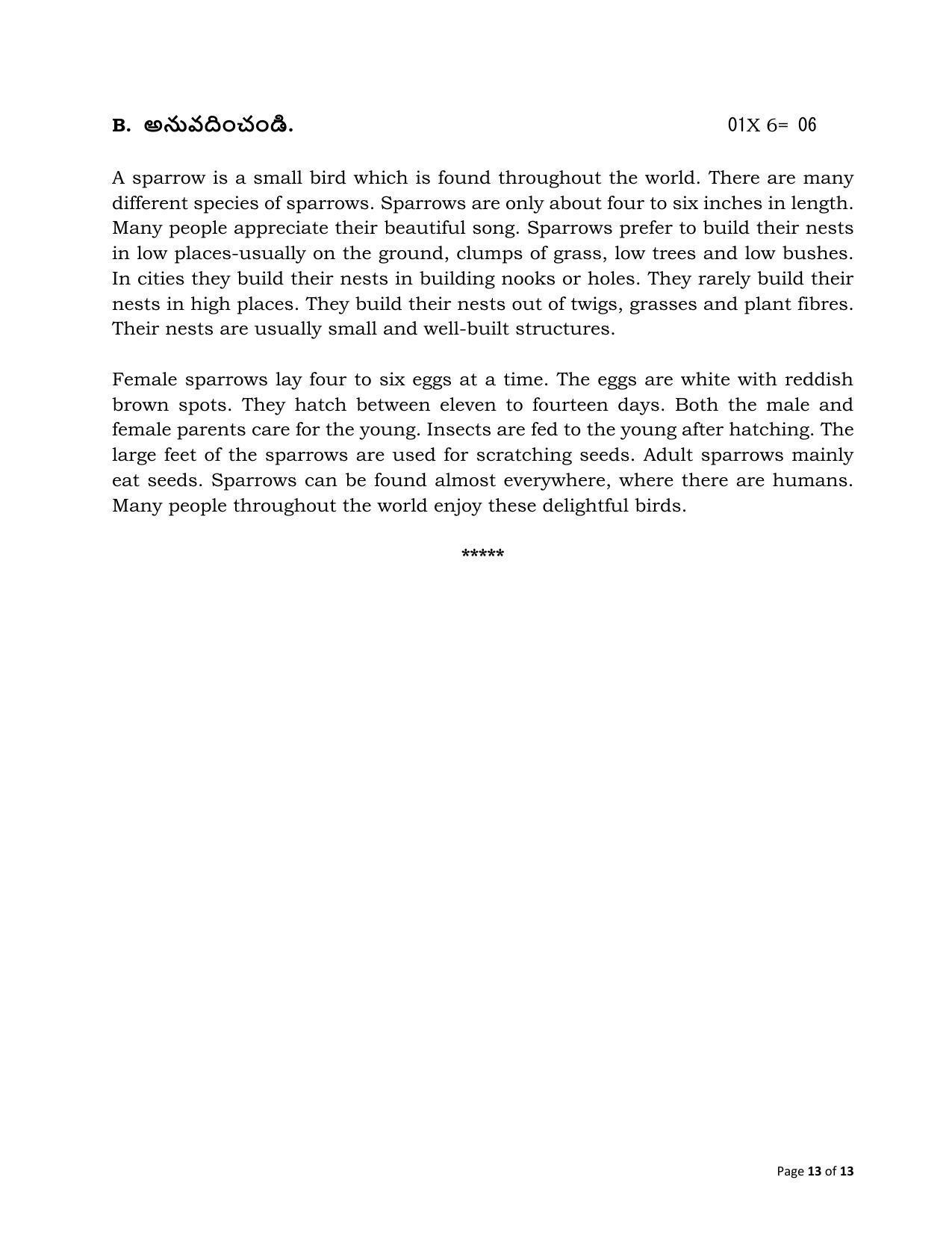 CBSE Class 12 Telugu (Telangana) Sample Paper 2024 - Page 13